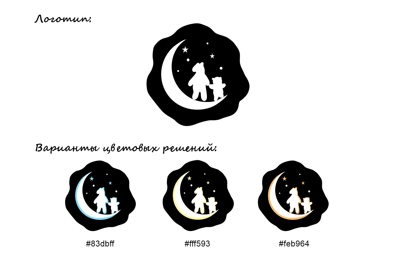 "Сонный мишка" — Изображение №3 — Брендинг на Dprofile