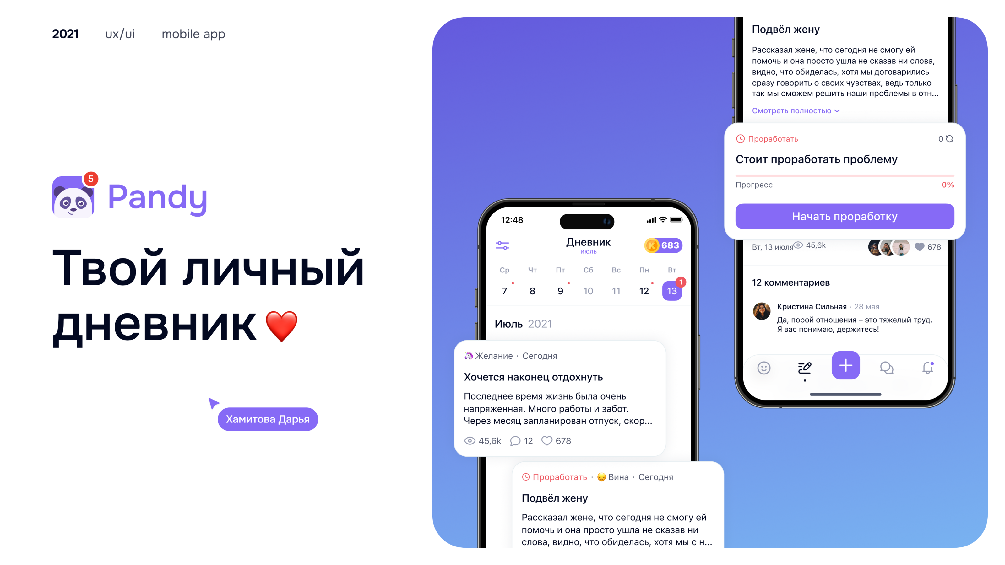 Pandy — Personal diary — Изображение №1 — Интерфейсы на Dprofile