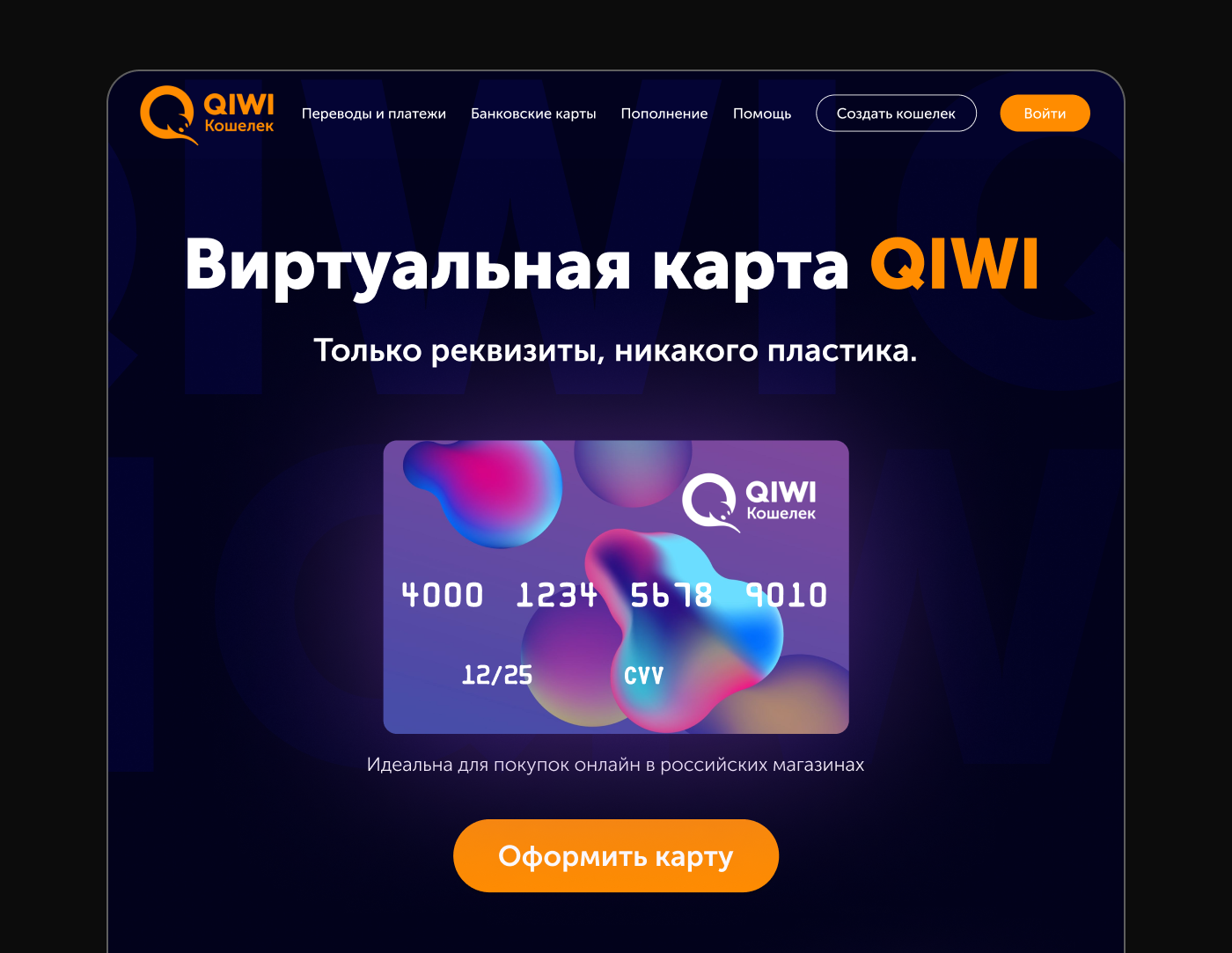 Landing page. Qiwi. — Изображение №4 — Интерфейсы на Dprofile