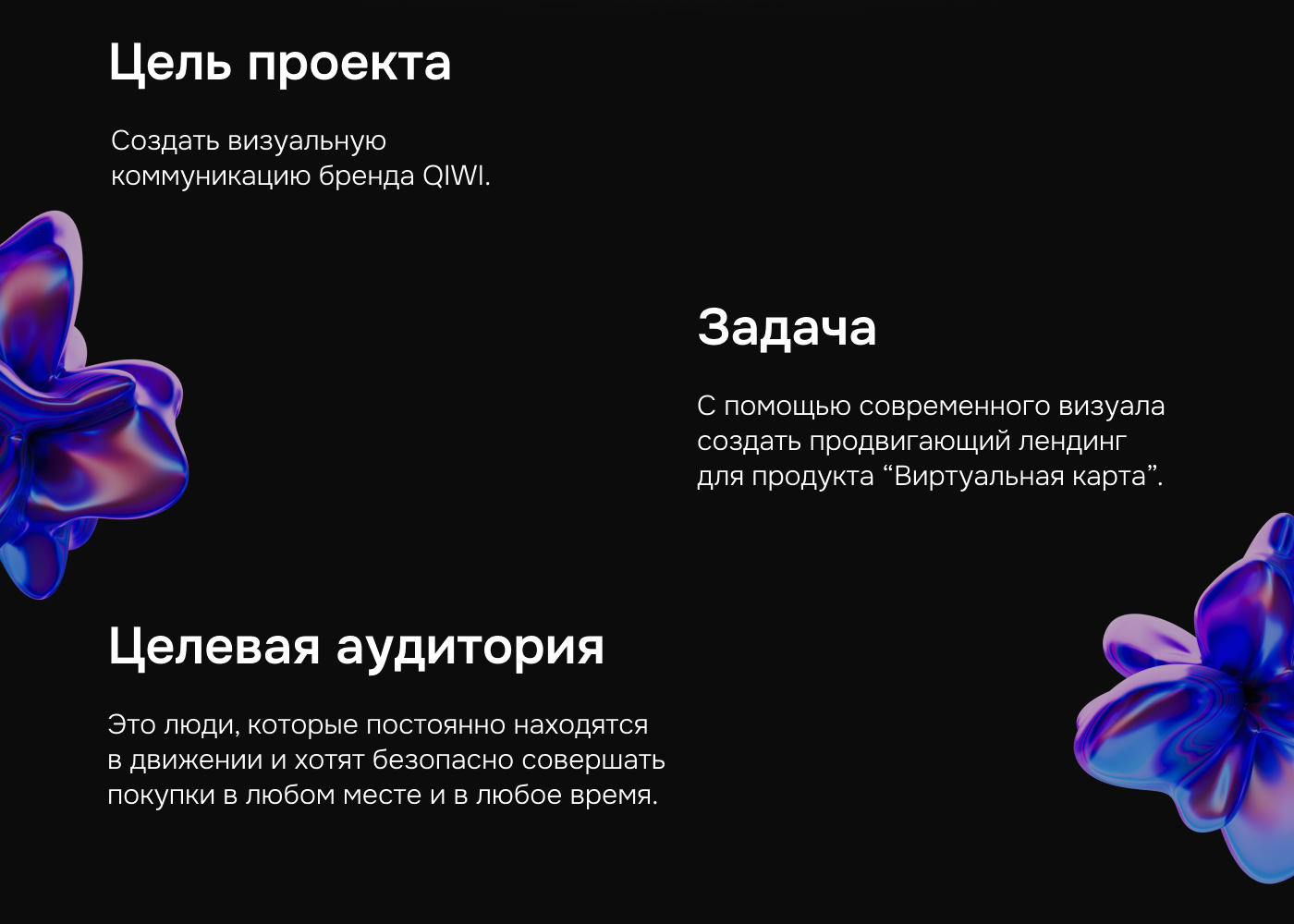 Landing page. Qiwi. — Изображение №2 — Интерфейсы на Dprofile