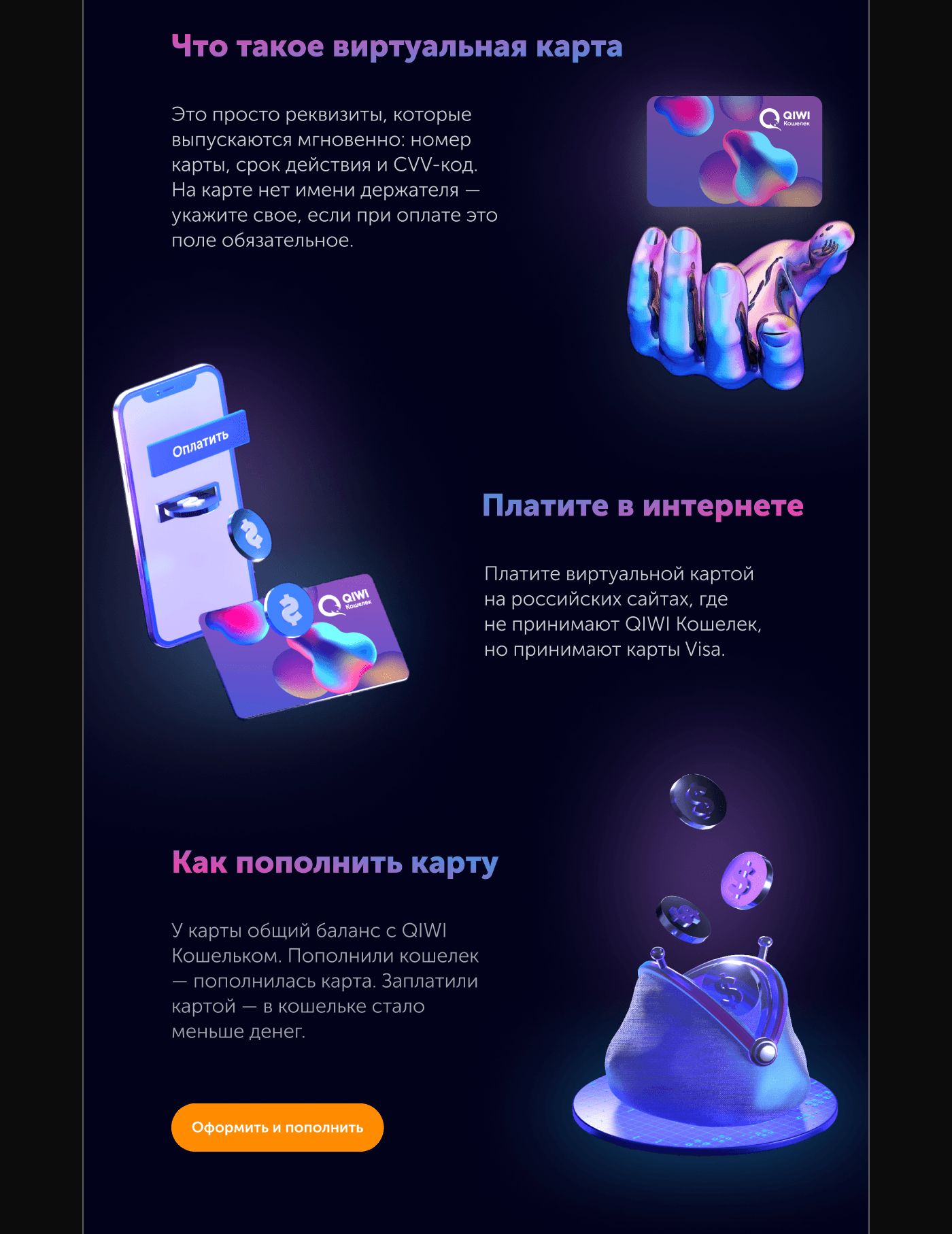 Landing page. Qiwi. — Изображение №5 — Интерфейсы на Dprofile