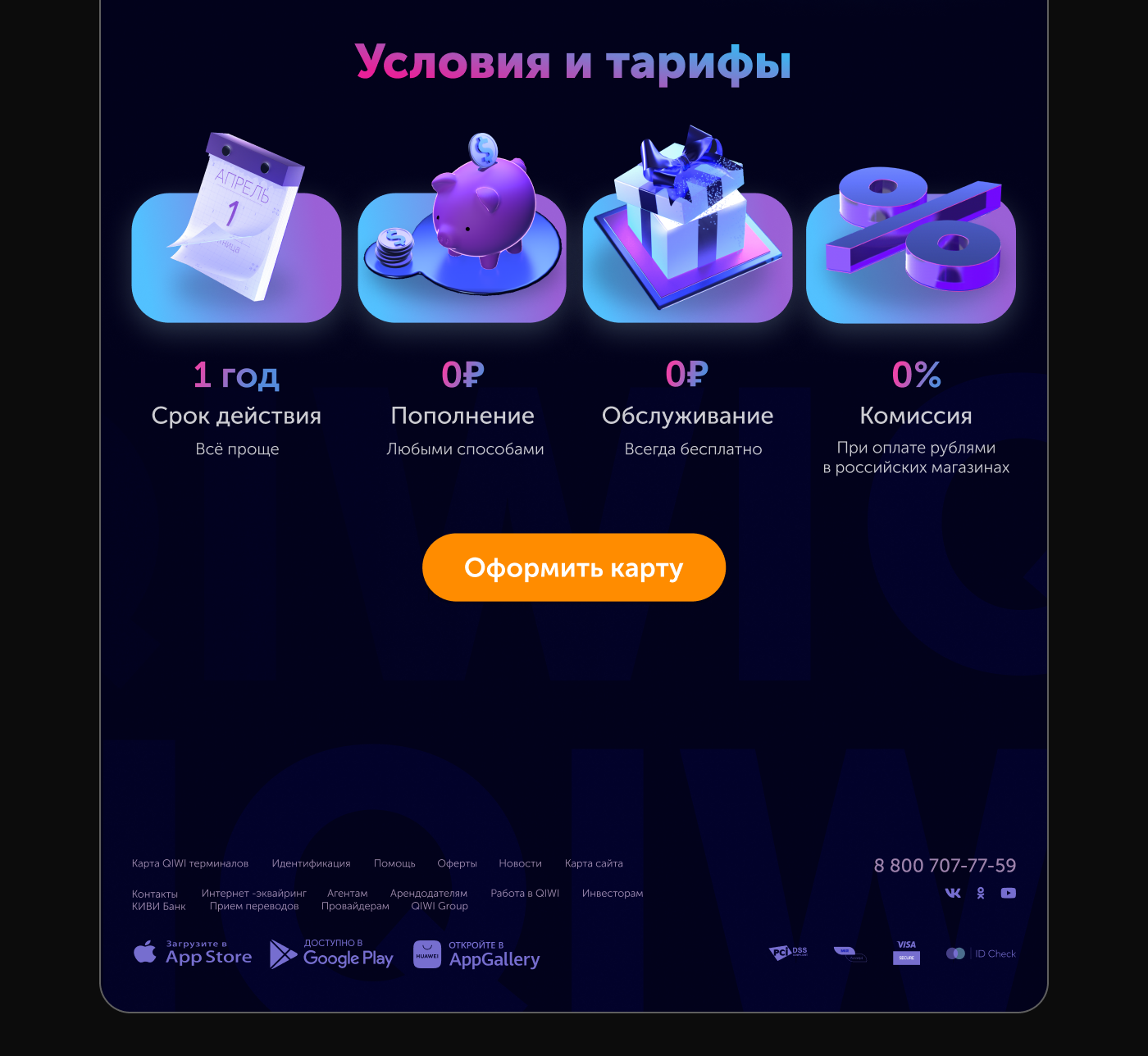 Landing page. Qiwi. — Изображение №6 — Интерфейсы на Dprofile