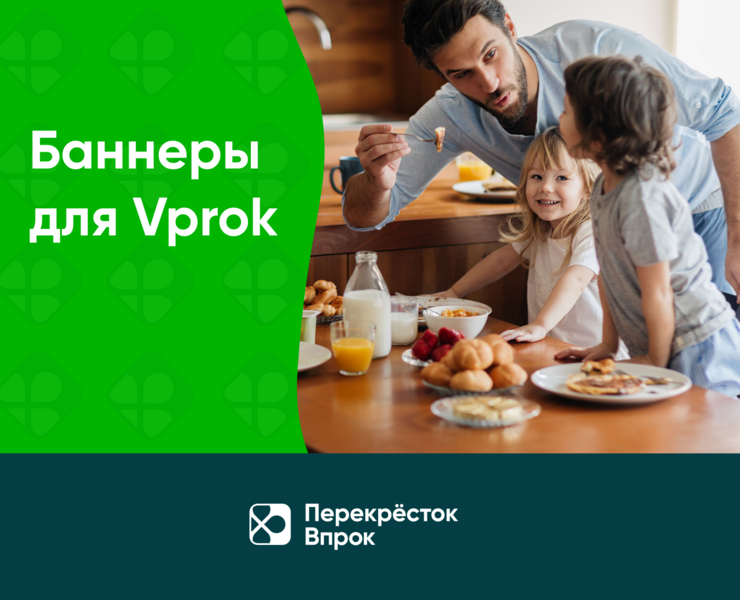 Рекламный баннер для Vprok — Графика на Dprofile