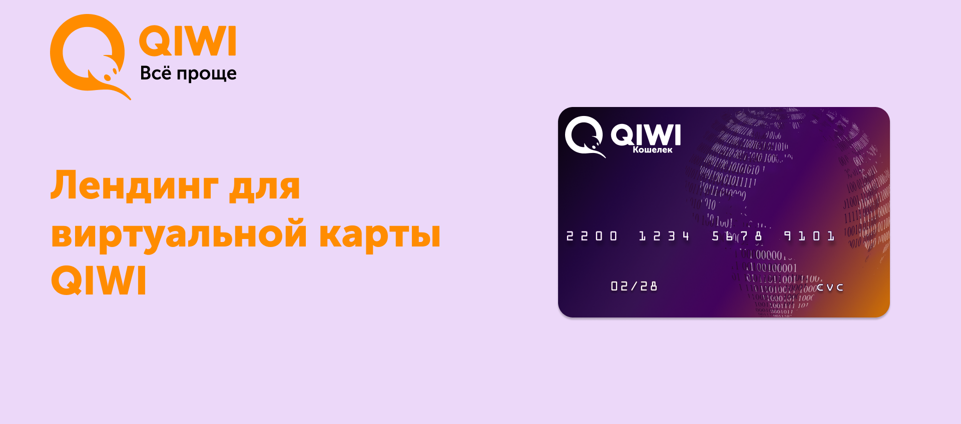 Лендинг для виртуальной карты — Изображение №1 — Брендинг, Графика на Dprofile