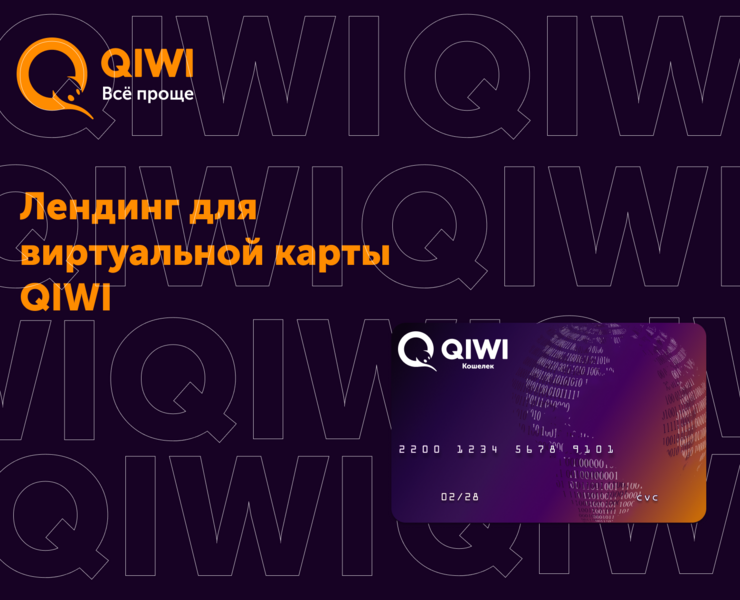 Лендинг для виртуальной карты — Брендинг, Графика на Dprofile