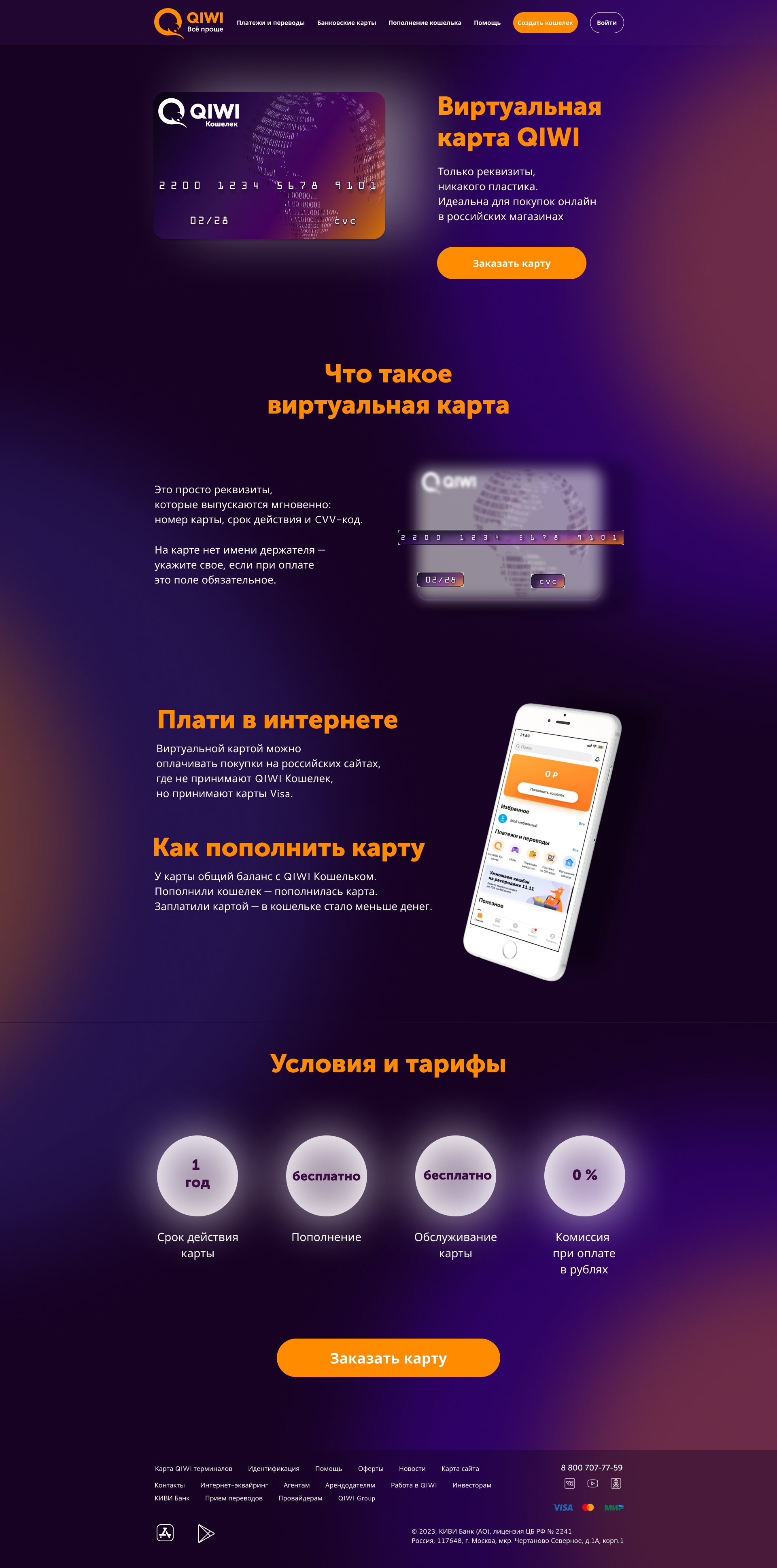 Лендинг для виртуальной карты — Изображение №6 — Брендинг, Графика на Dprofile