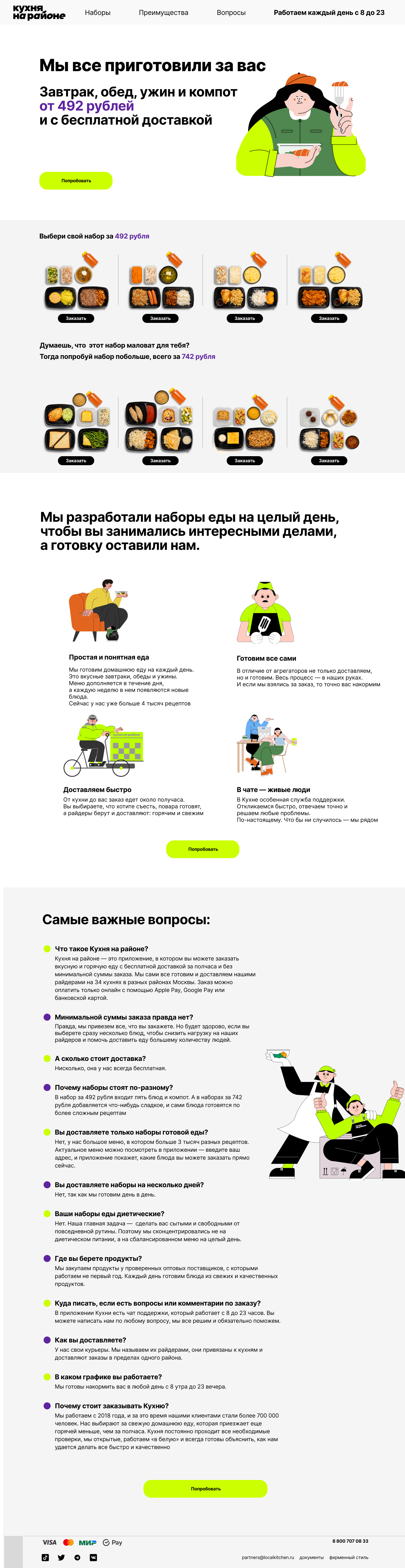 Лендинг для сервиса доставки еды — Изображение №4 — Брендинг, Графика на Dprofile