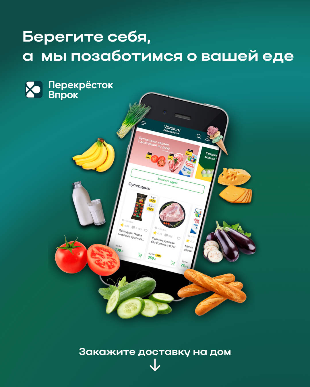 Баннеры для сервиса доставки продуктов Перекресток Впрок — Изображение №5 — Брендинг, Графика на Dprofile