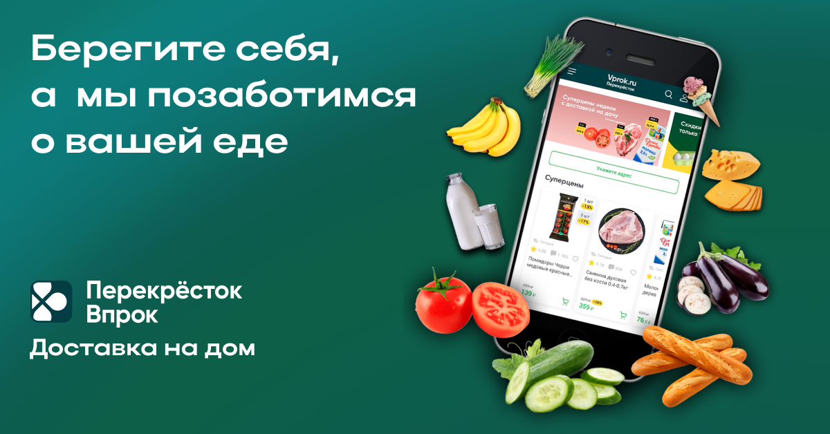 Баннеры для сервиса доставки продуктов Перекресток Впрок — Изображение №7 — Брендинг, Графика на Dprofile