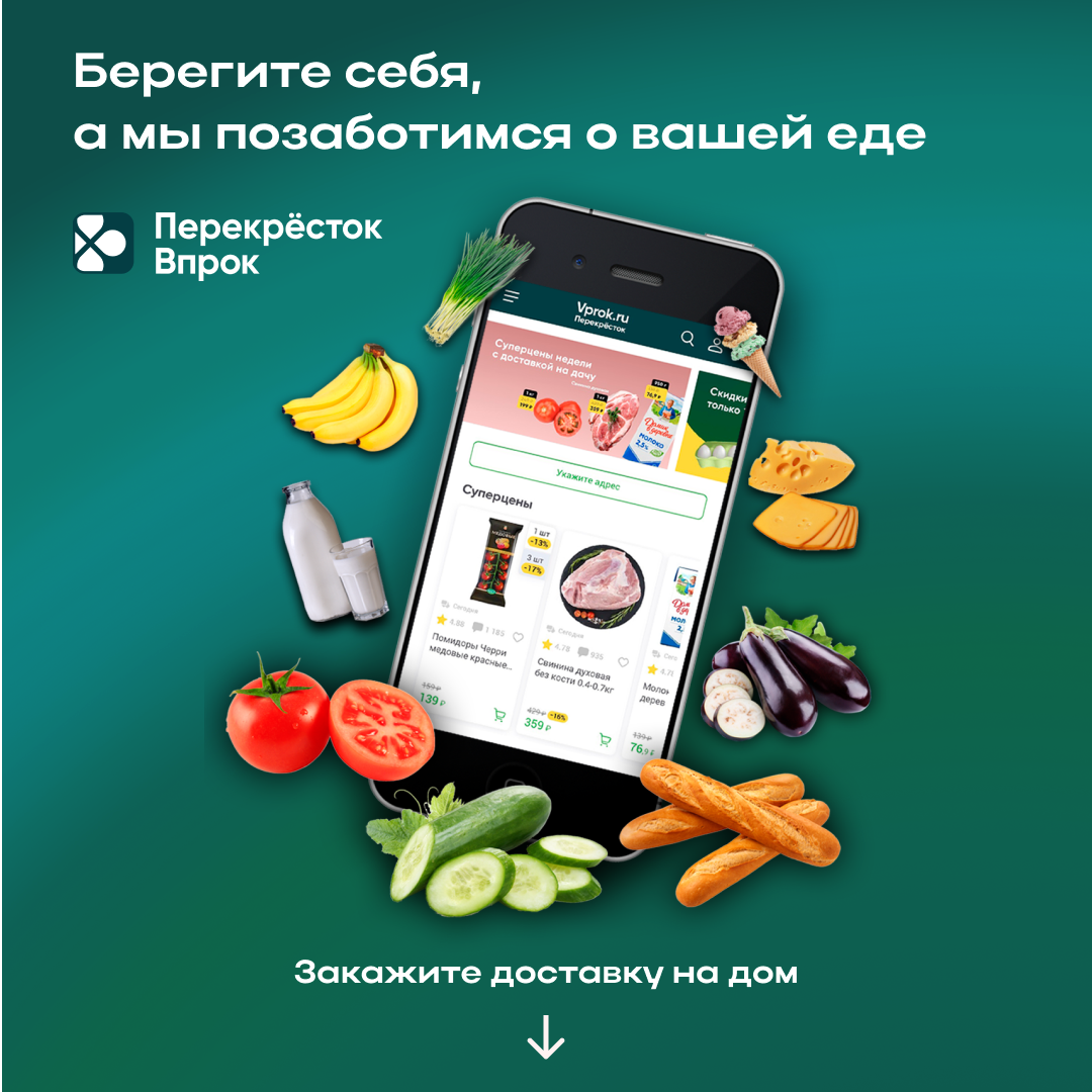 Баннеры для сервиса доставки продуктов Перекресток Впрок — Изображение №4 — Брендинг, Графика на Dprofile