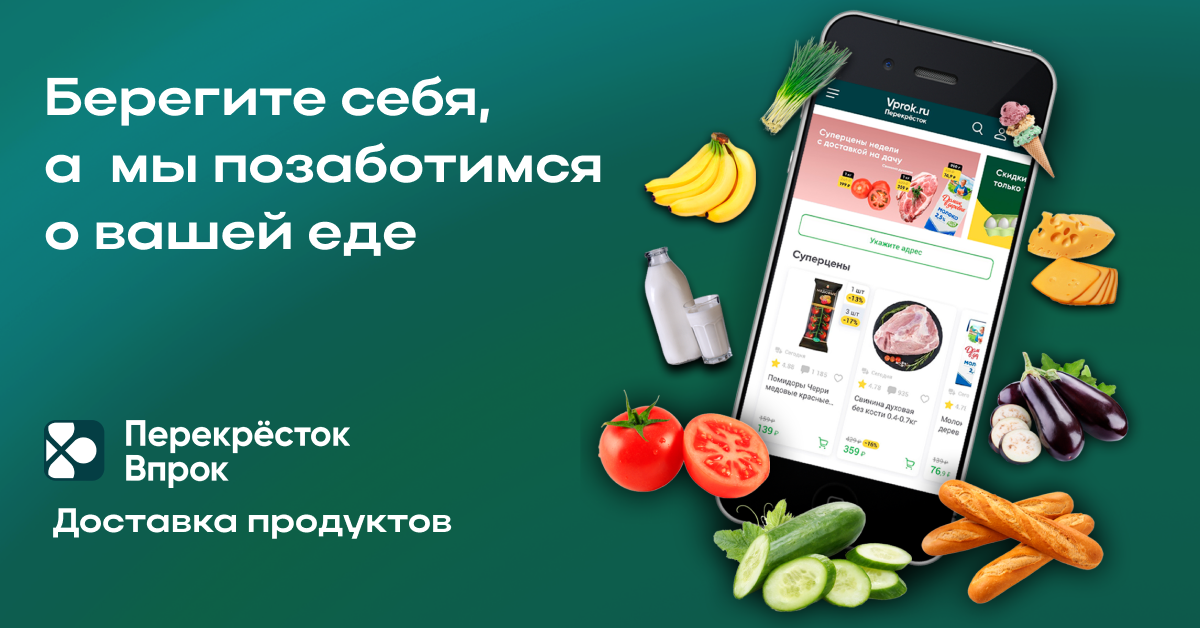 Баннеры для сервиса доставки продуктов Перекресток Впрок — Изображение №6 — Брендинг, Графика на Dprofile