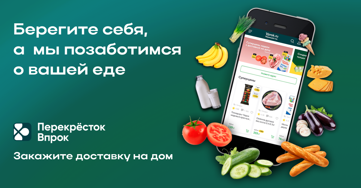 Баннеры для сервиса доставки продуктов Перекресток Впрок — Изображение №2 — Брендинг, Графика на Dprofile