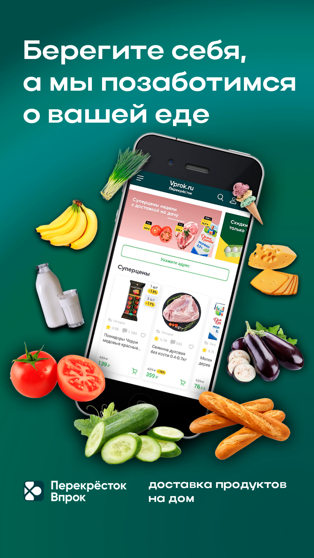 Баннеры для сервиса доставки продуктов Перекресток Впрок — Изображение №3 — Брендинг, Графика на Dprofile