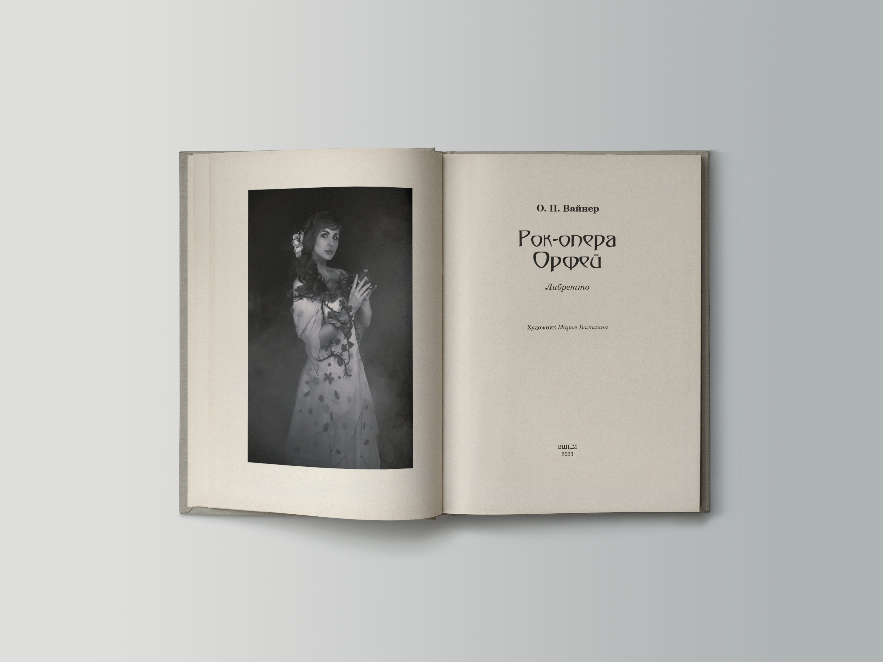 Либретто "Рок-опера Орфей" — Изображение №2 — Иллюстрация, Графика на Dprofile