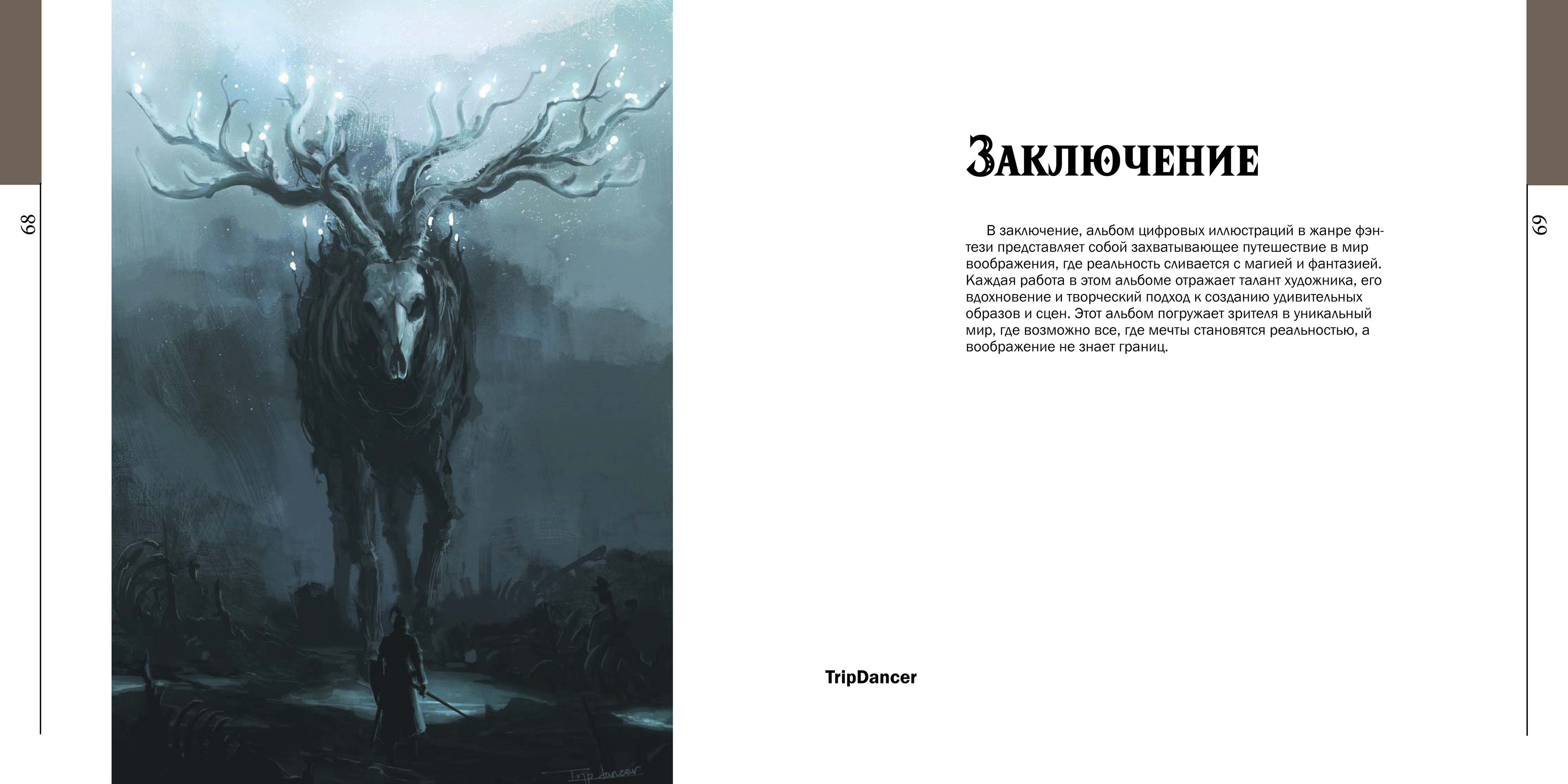 Альбом "Цифровая фэнтези иллюстрация" — Изображение №34 — Графика на Dprofile