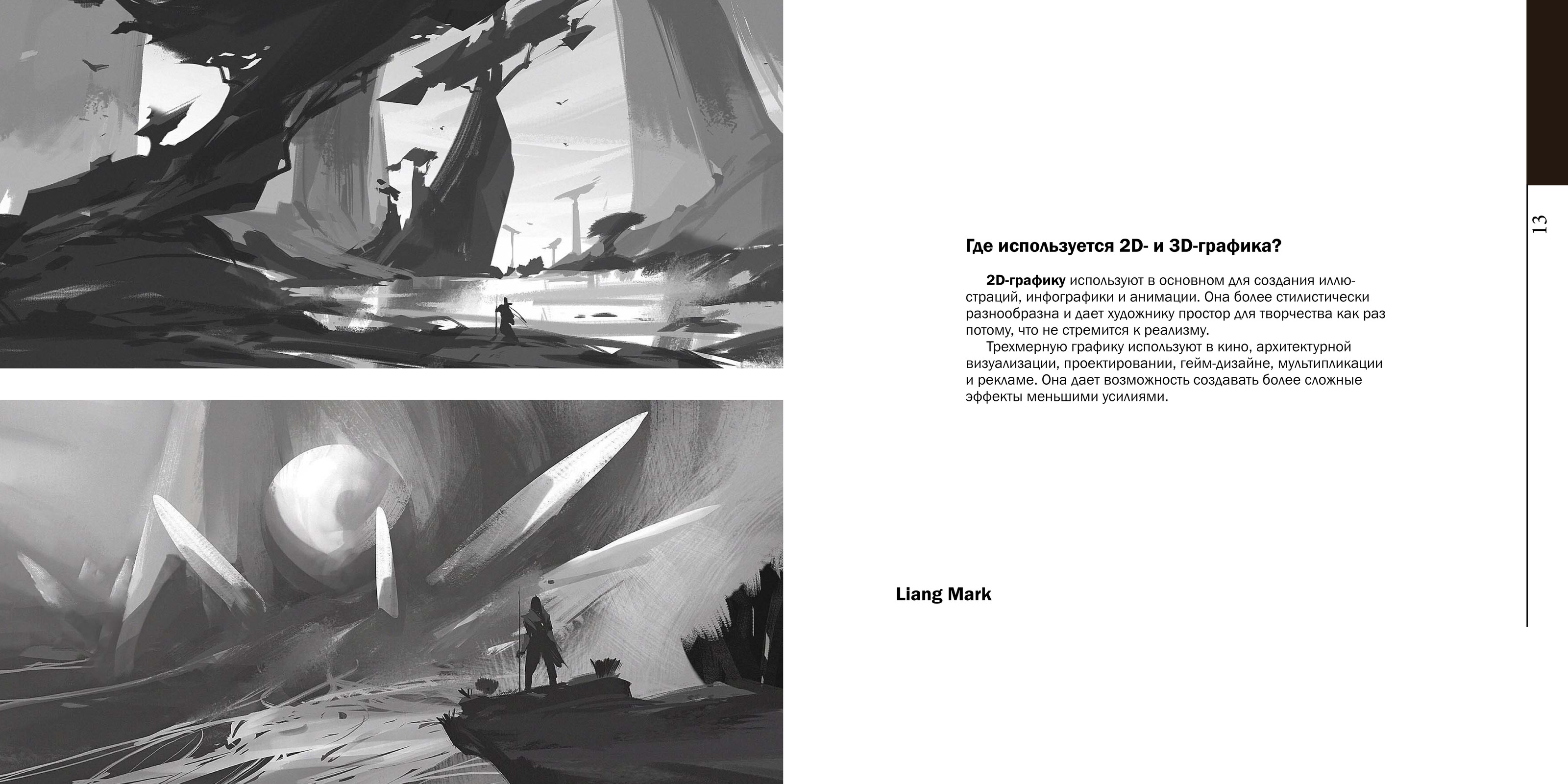 Альбом "Цифровая фэнтези иллюстрация" — Изображение №6 — Графика на Dprofile