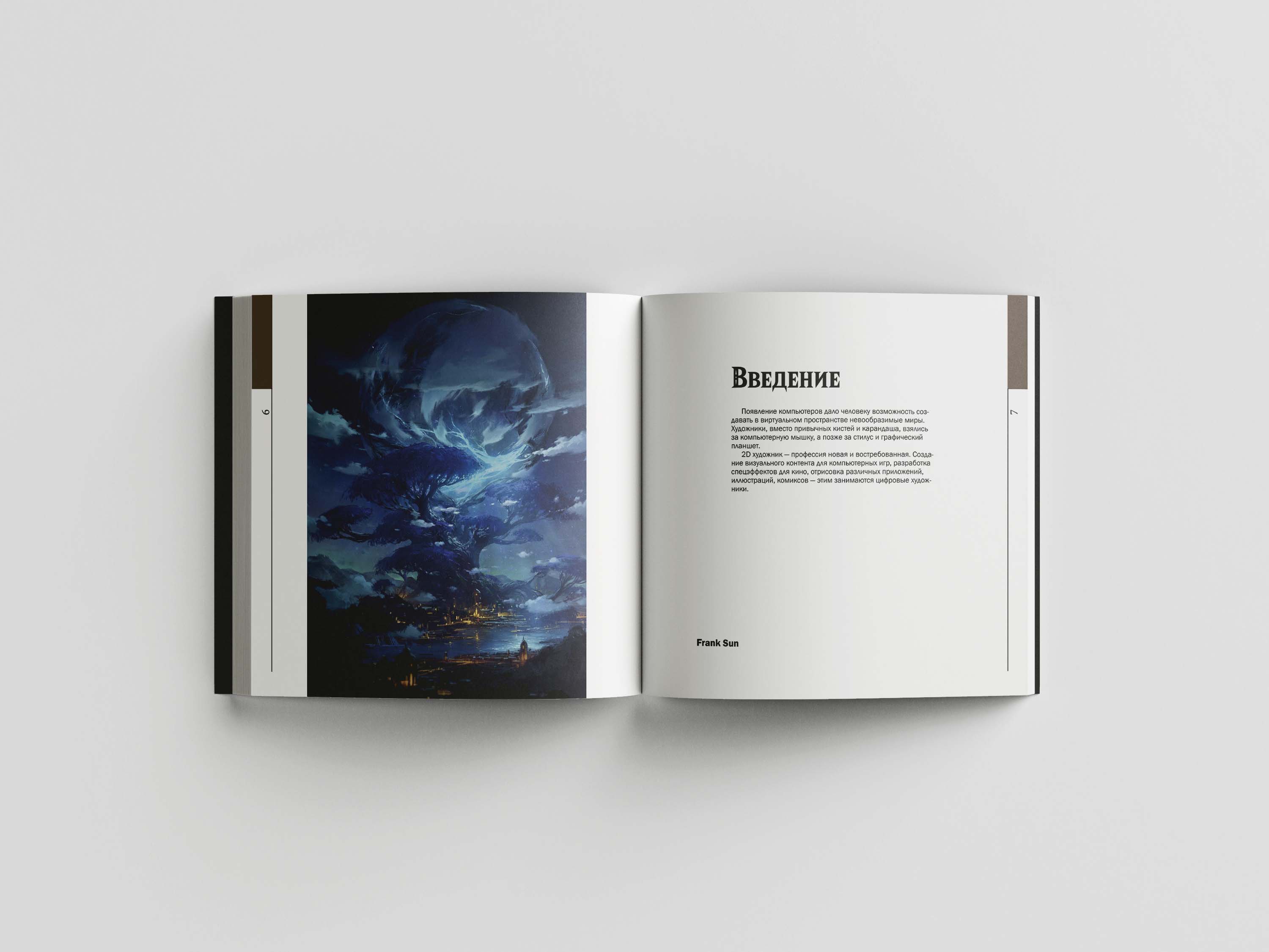 Альбом "Цифровая фэнтези иллюстрация" — Изображение №3 — Графика на Dprofile