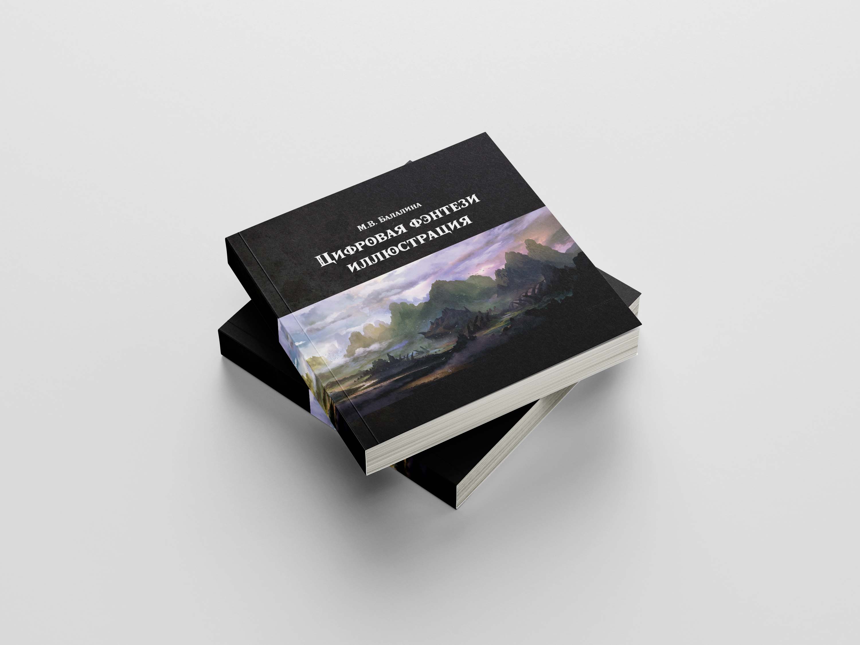 Альбом "Цифровая фэнтези иллюстрация" — Изображение №1 — Графика на Dprofile