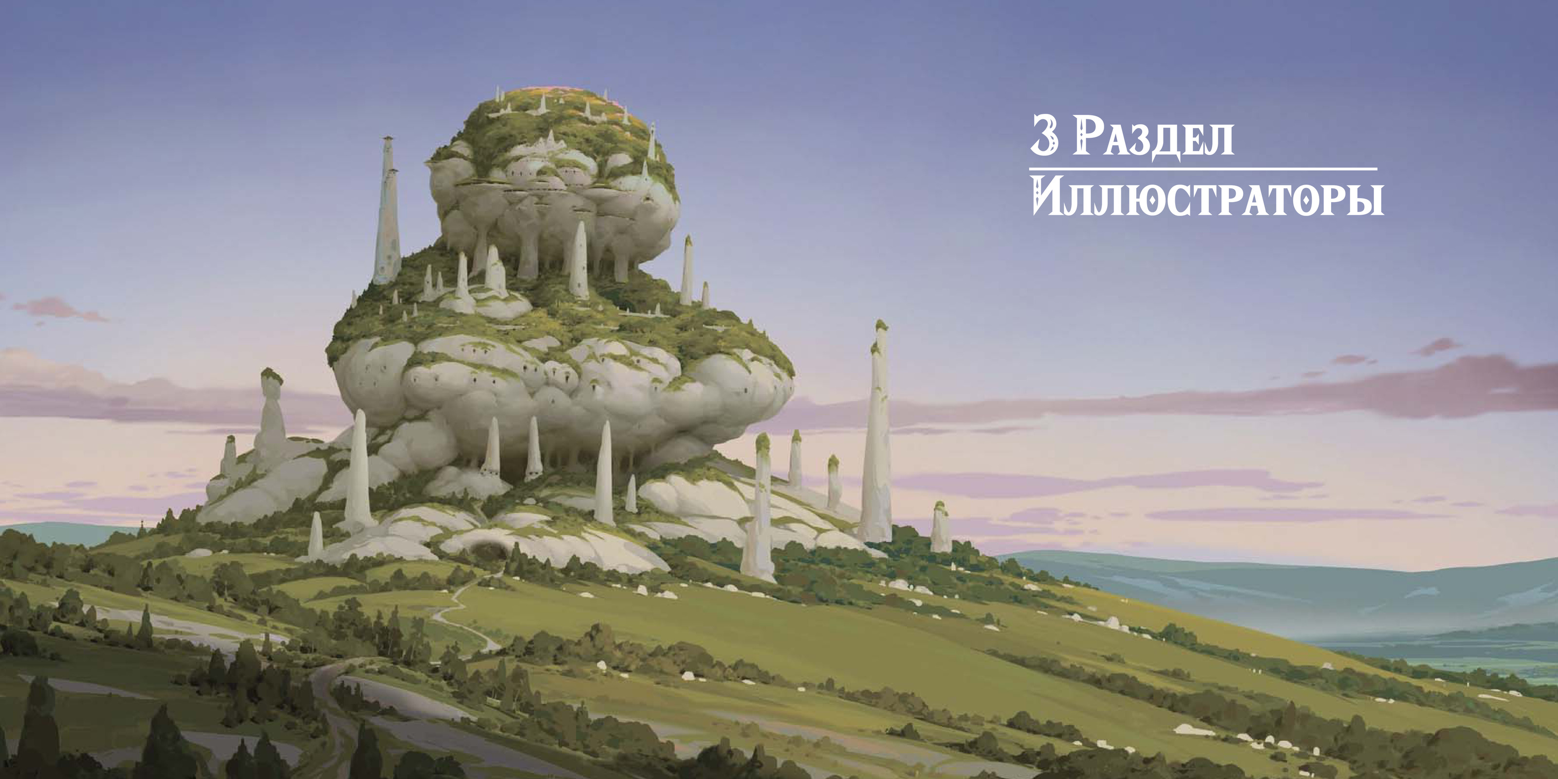 Альбом "Цифровая фэнтези иллюстрация" — Изображение №28 — Графика на Dprofile