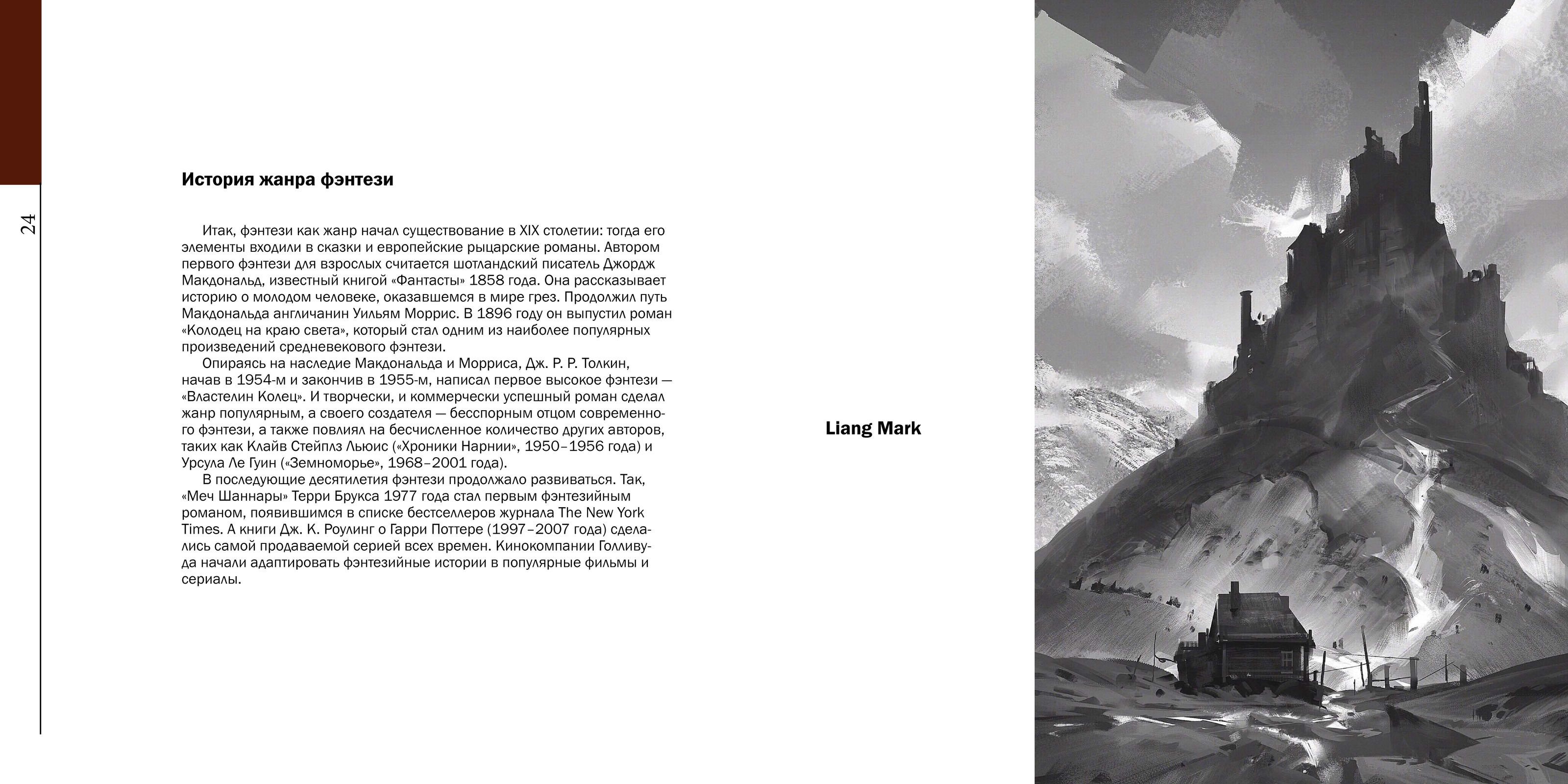 Альбом "Цифровая фэнтези иллюстрация" — Изображение №12 — Графика на Dprofile