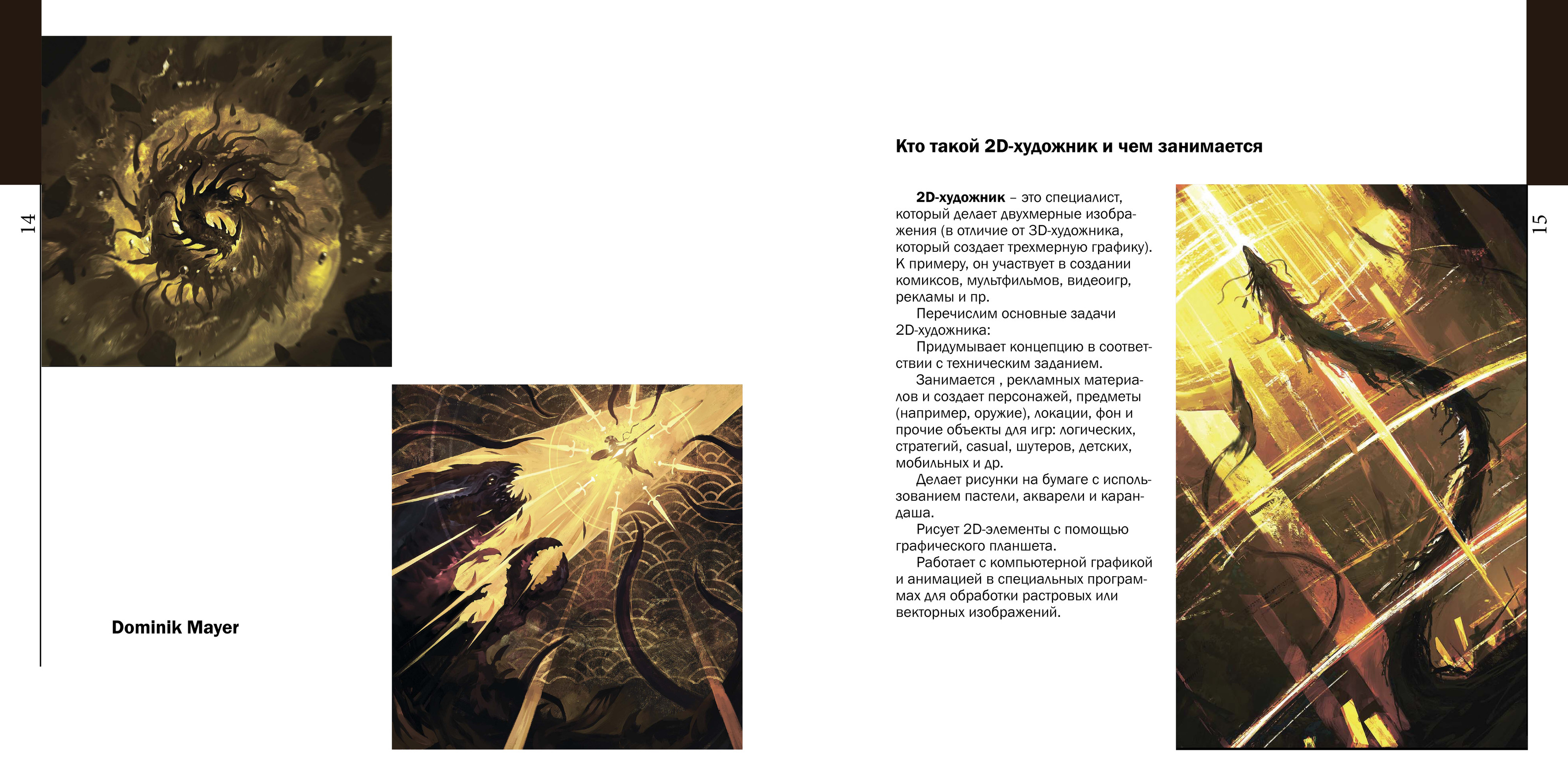 Альбом "Цифровая фэнтези иллюстрация" — Изображение №7 — Графика на Dprofile