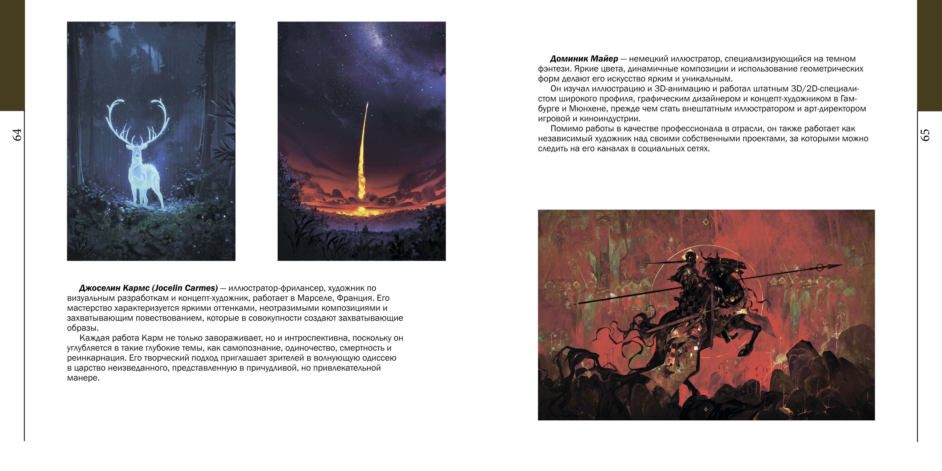 Альбом "Цифровая фэнтези иллюстрация" — Изображение №32 — Графика на Dprofile