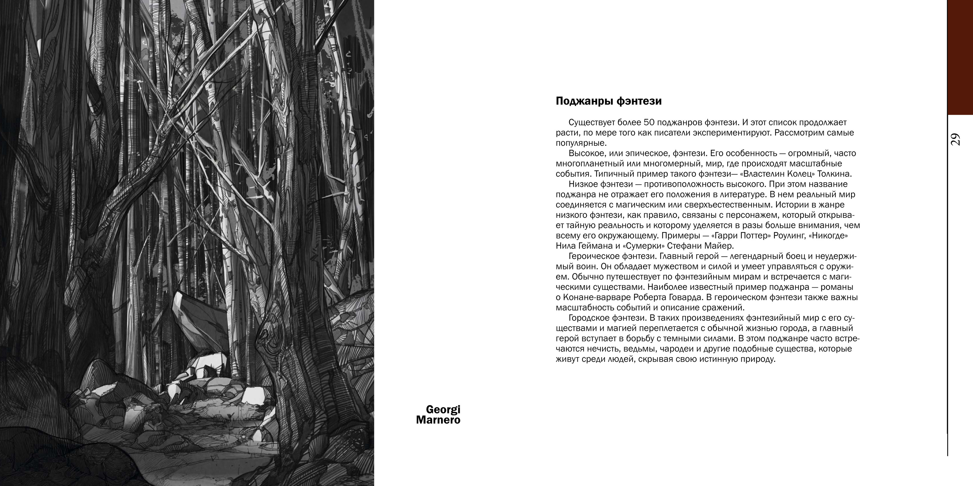 Альбом "Цифровая фэнтези иллюстрация" — Изображение №14 — Графика на Dprofile