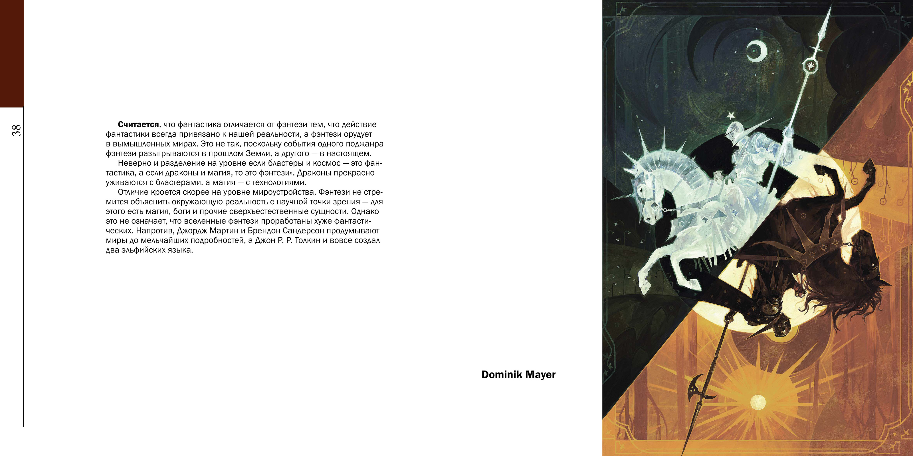 Альбом "Цифровая фэнтези иллюстрация" — Изображение №19 — Графика на Dprofile