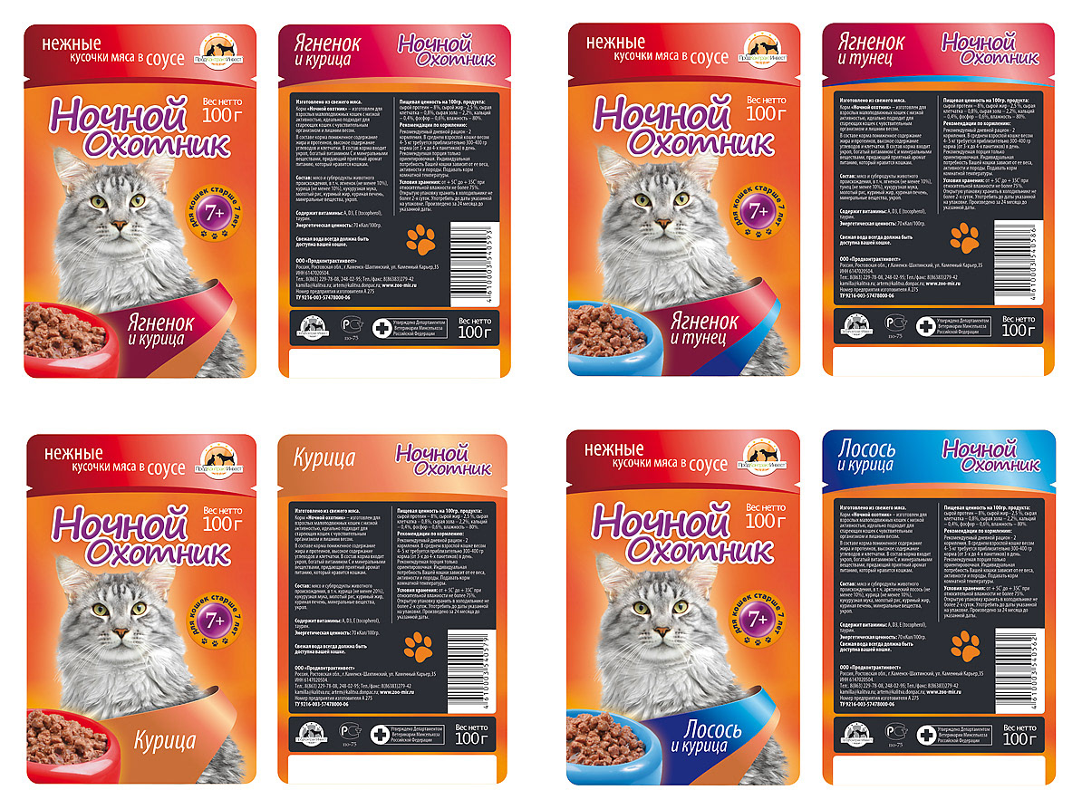 Cat and dog food packaging design - 2011 — Изображение №3 — Брендинг на Dprofile