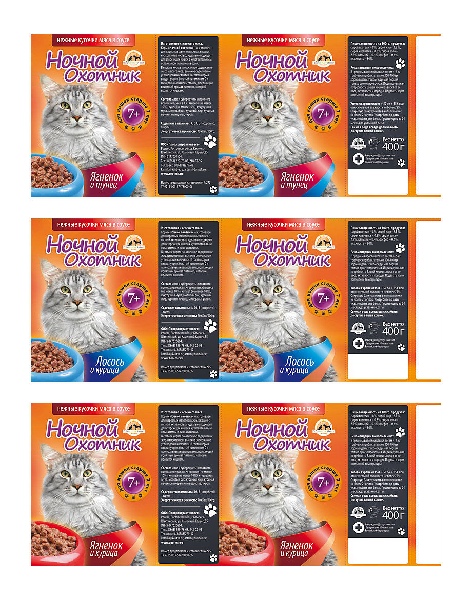 Cat and dog food packaging design - 2011 — Изображение №2 — Брендинг на Dprofile