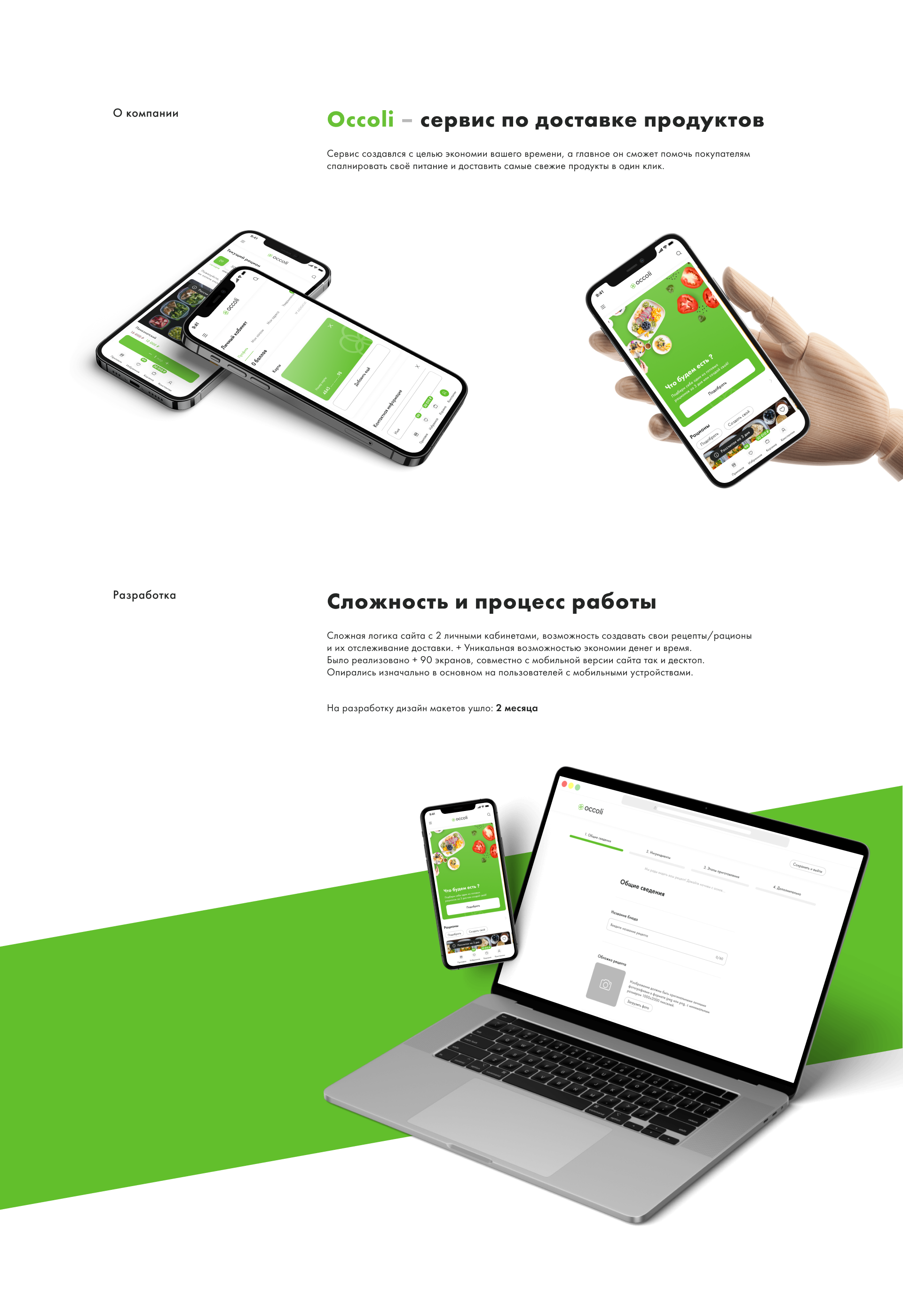Occoli – сервис по доставке продуктов — Изображение №9 — Интерфейсы, Брендинг на Dprofile