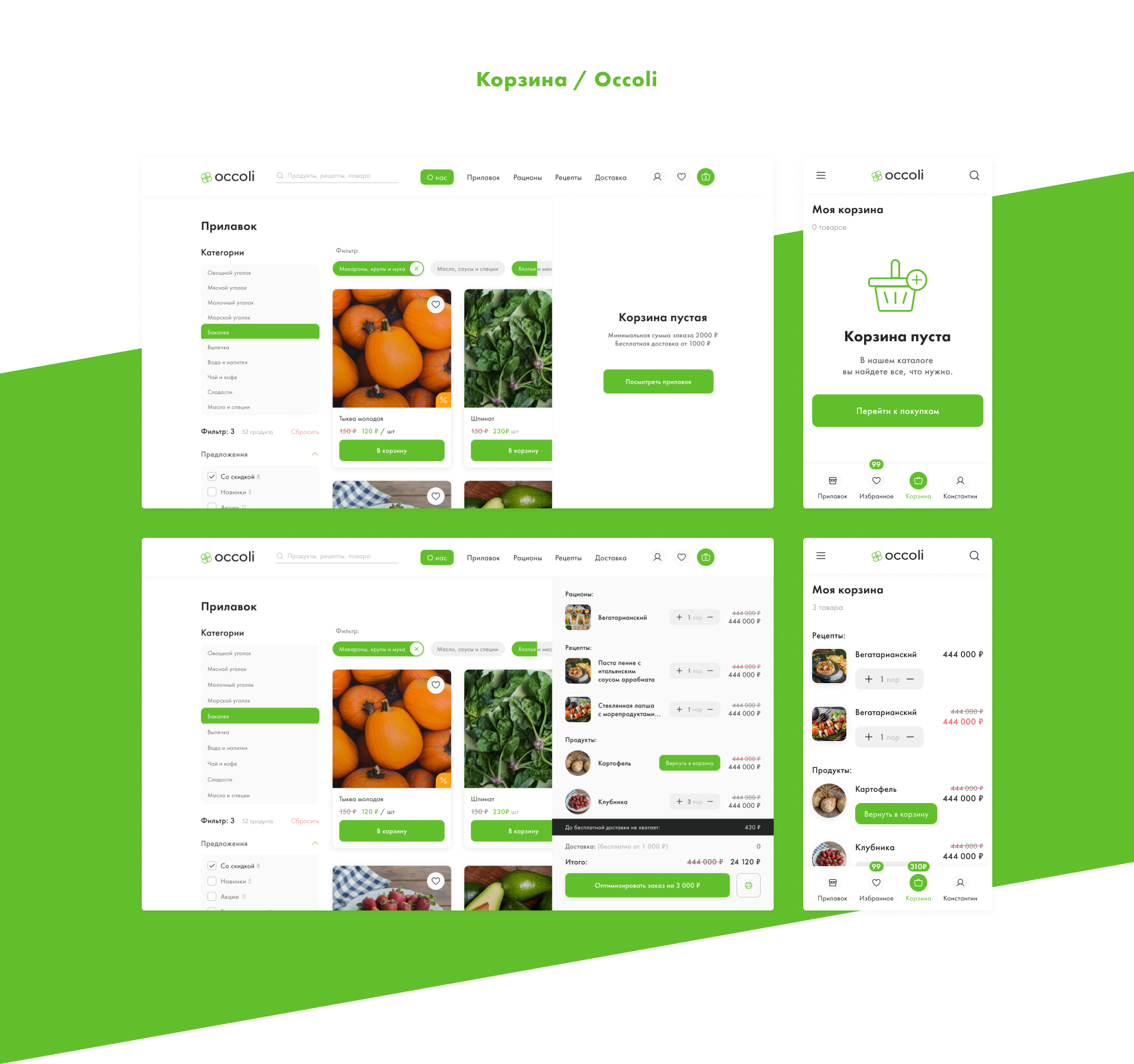 Occoli – сервис по доставке продуктов — Изображение №8 — Интерфейсы, Брендинг на Dprofile