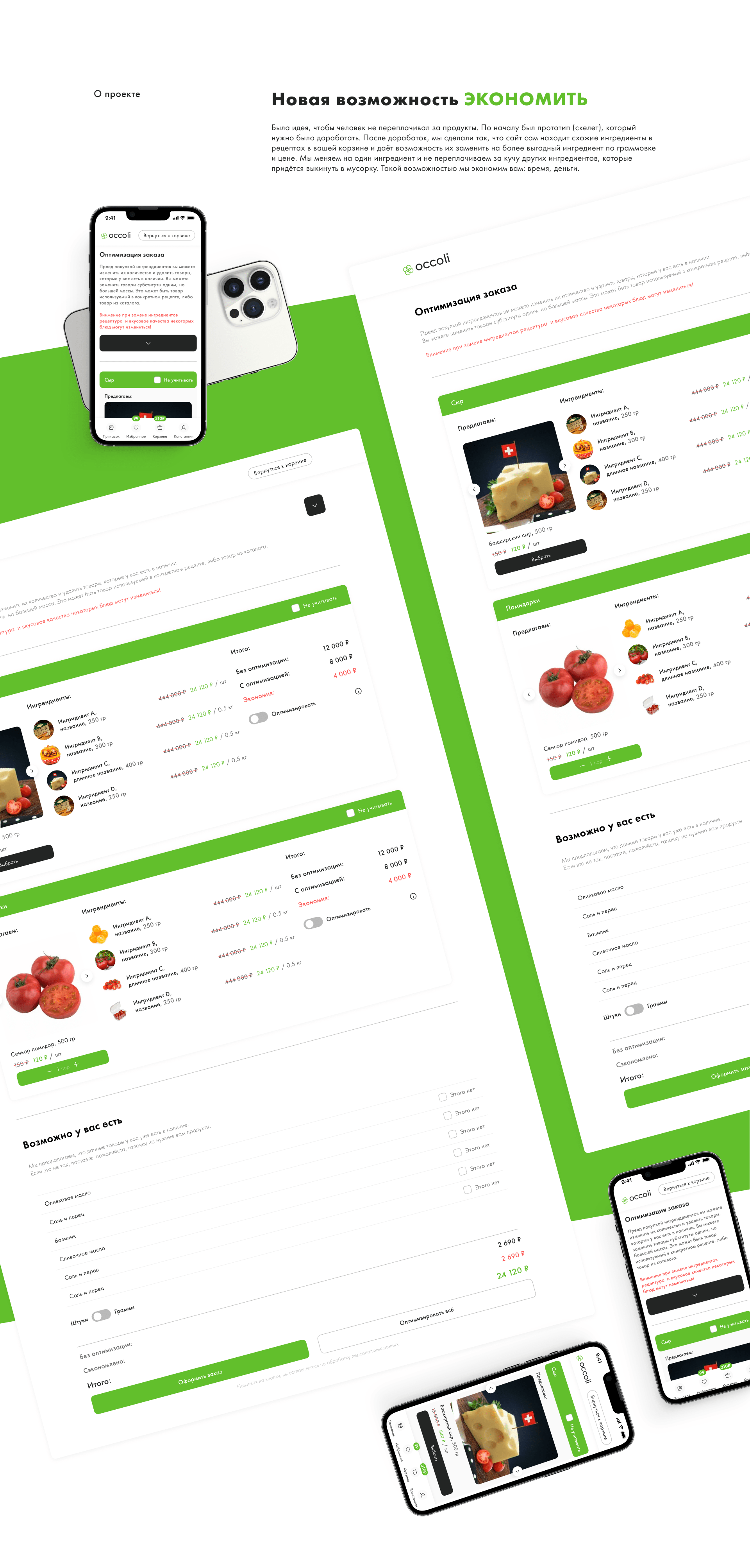 Occoli – сервис по доставке продуктов — Изображение №10 — Интерфейсы, Брендинг на Dprofile