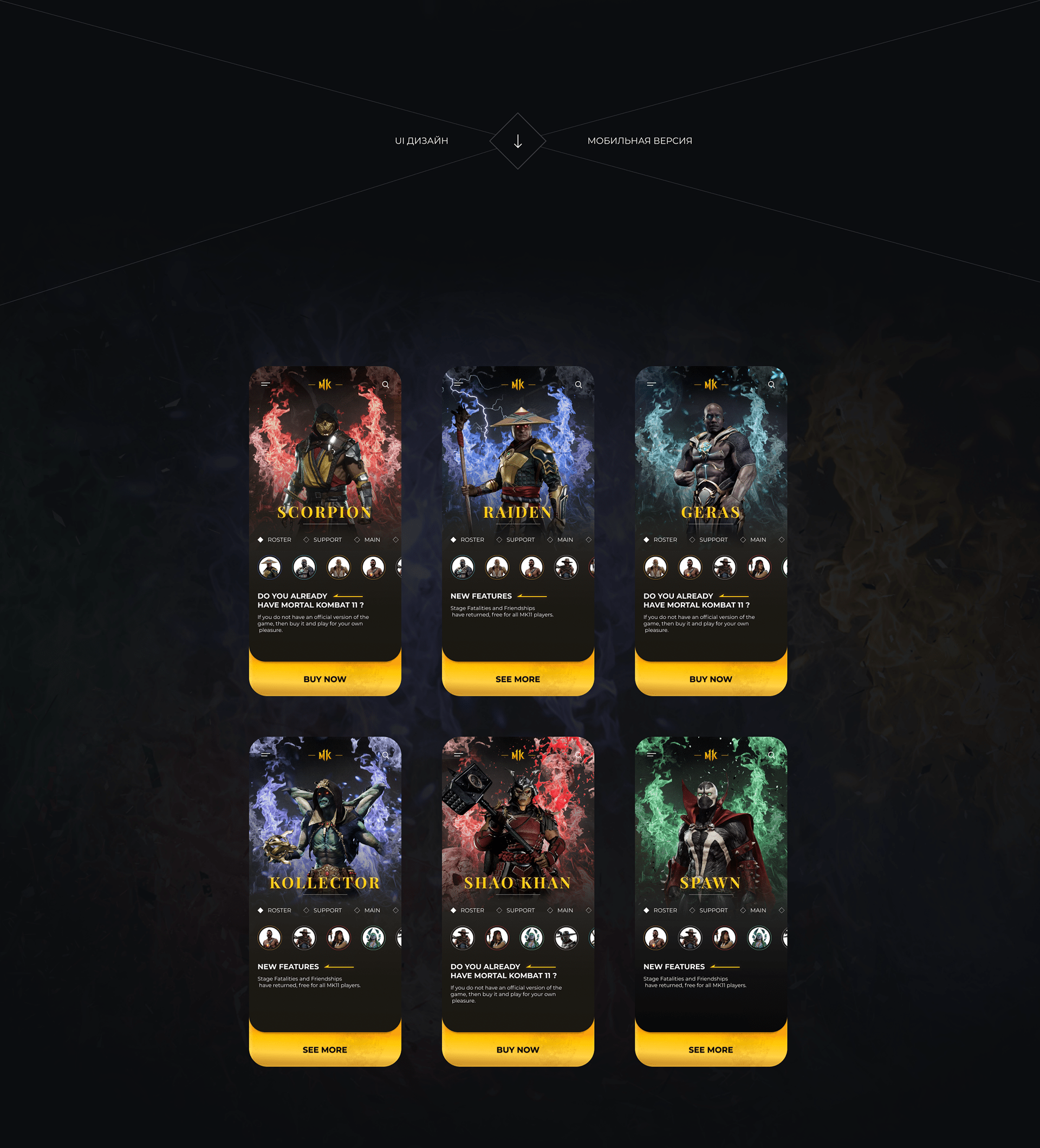 MORTAL KOMBAT 11 / CONCEPT UI/UX DESIGN — Изображение №11 — Интерфейсы, Графика на Dprofile