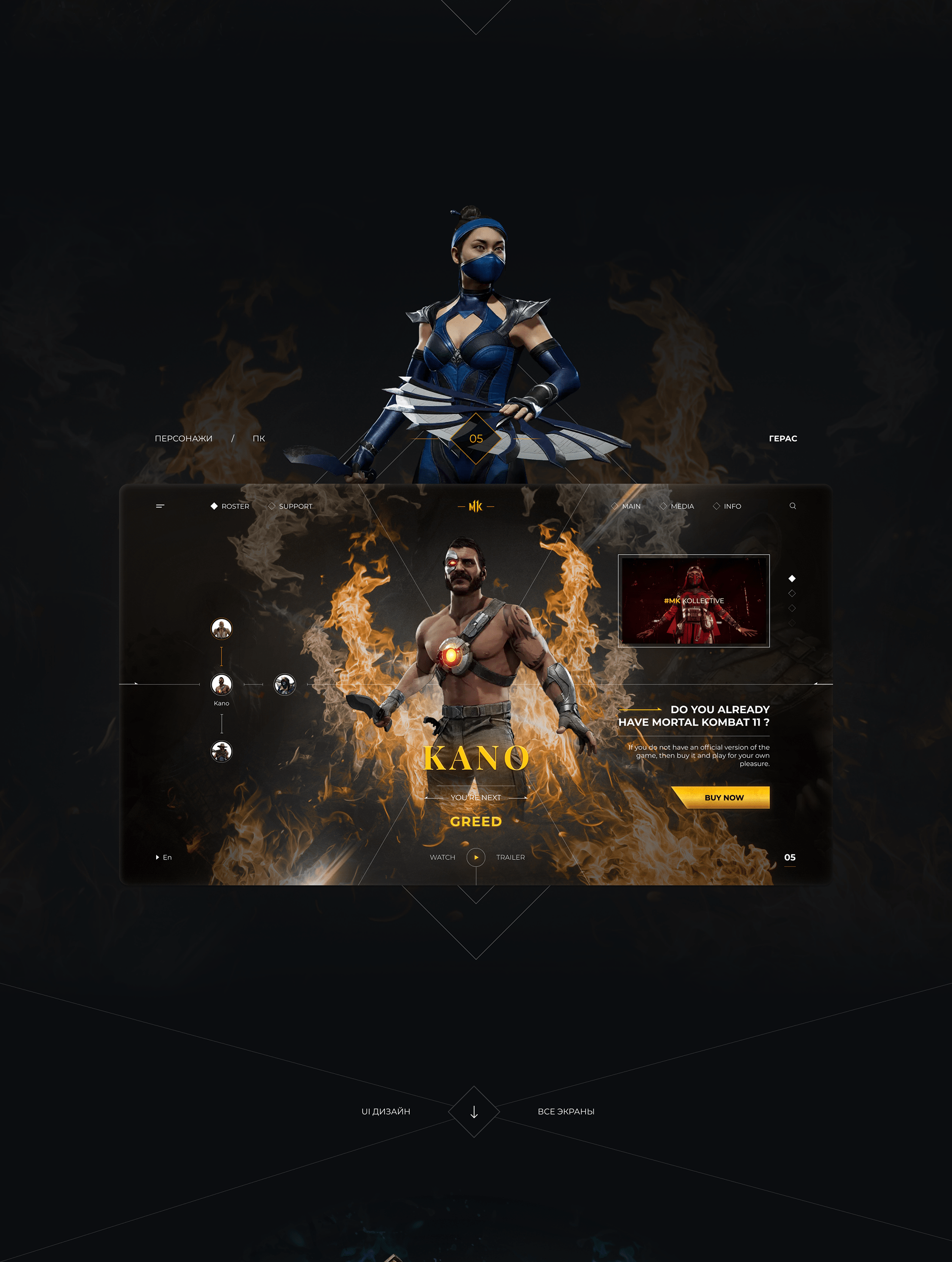 MORTAL KOMBAT 11 / CONCEPT UI/UX DESIGN — Изображение №6 — Интерфейсы, Графика на Dprofile