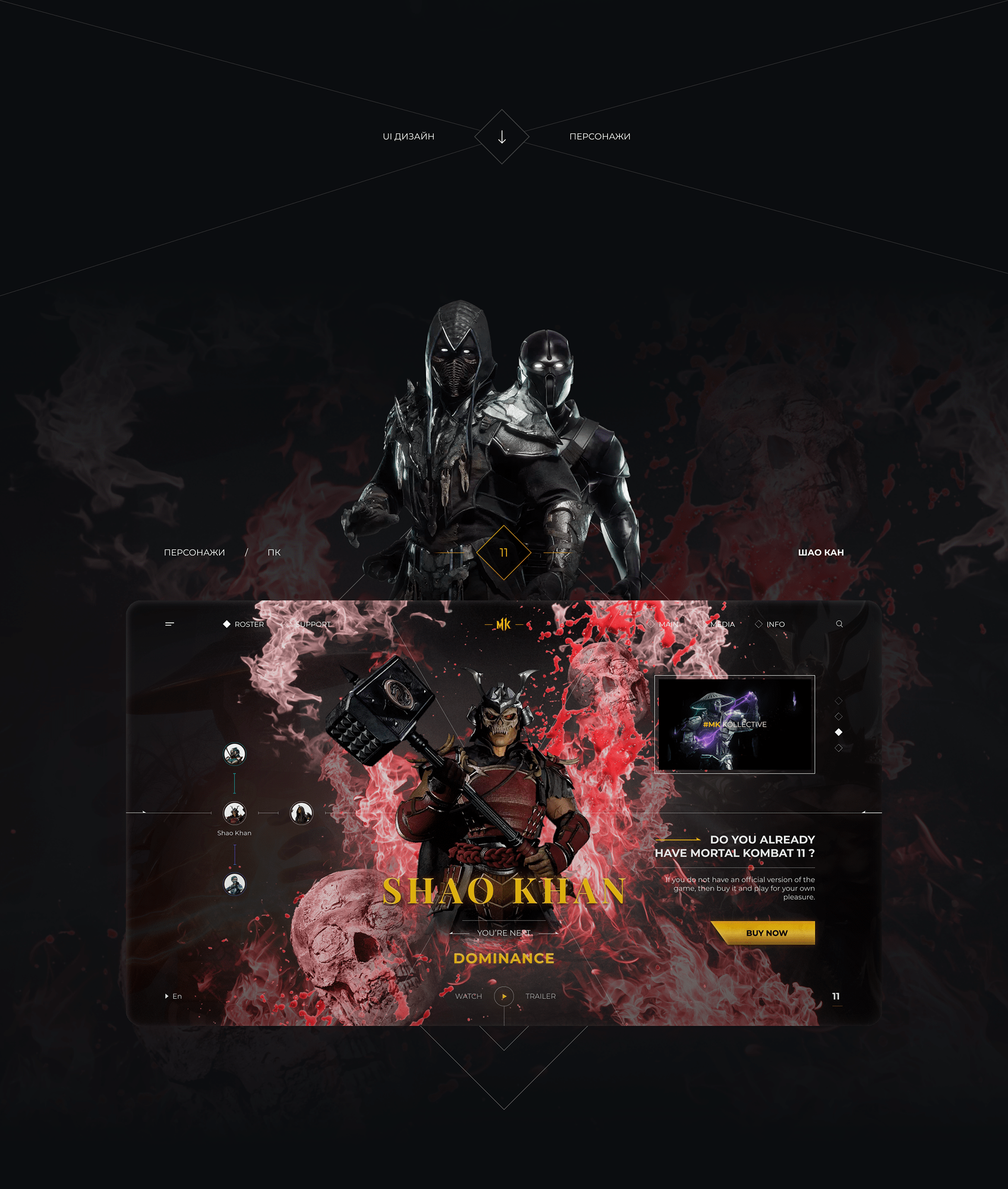 MORTAL KOMBAT 11 / CONCEPT UI/UX DESIGN — Изображение №12 — Интерфейсы, Графика на Dprofile