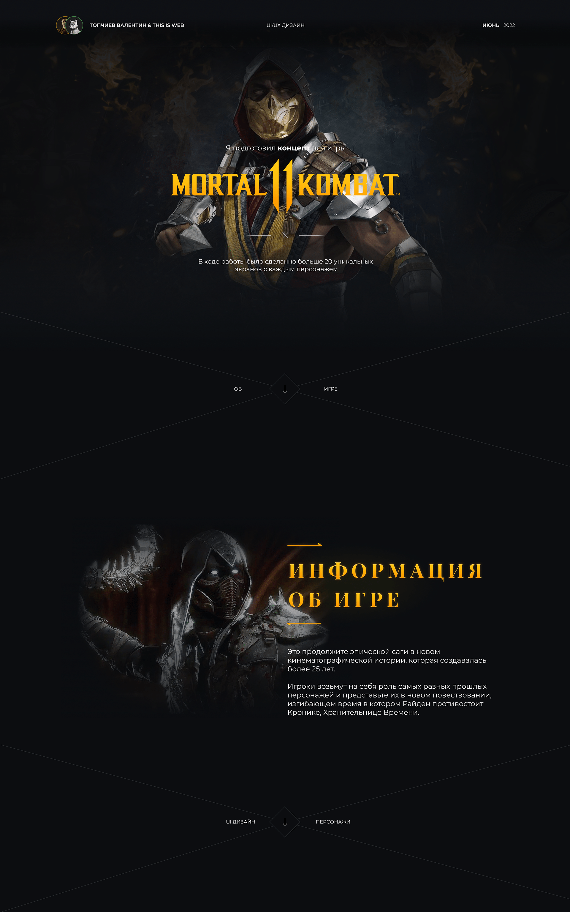 MORTAL KOMBAT 11 / CONCEPT UI/UX DESIGN — Изображение №1 — Интерфейсы, Графика на Dprofile