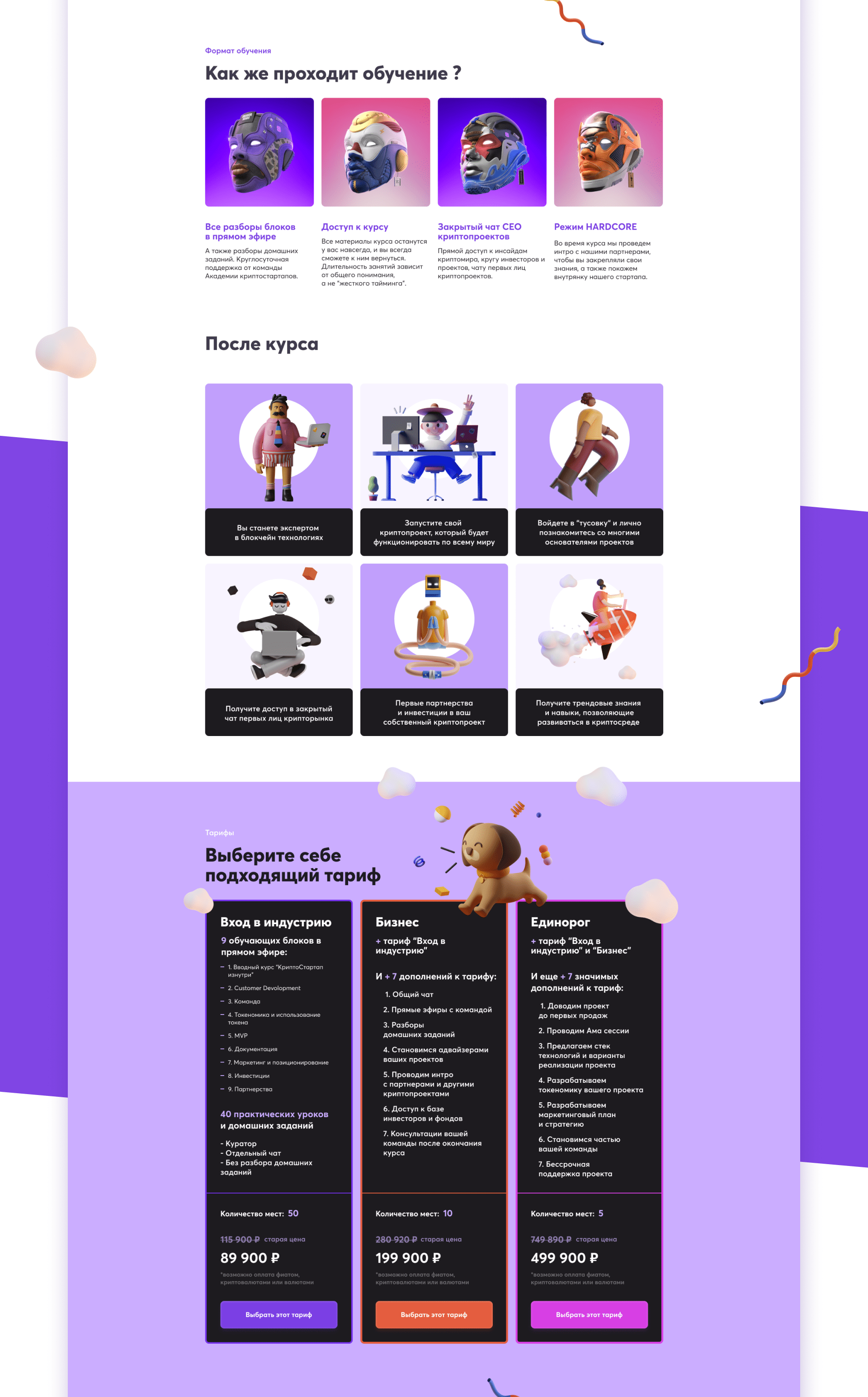 Академия криптостартапов – Landing page — Изображение №4 — Интерфейсы, Маркетинг на Dprofile