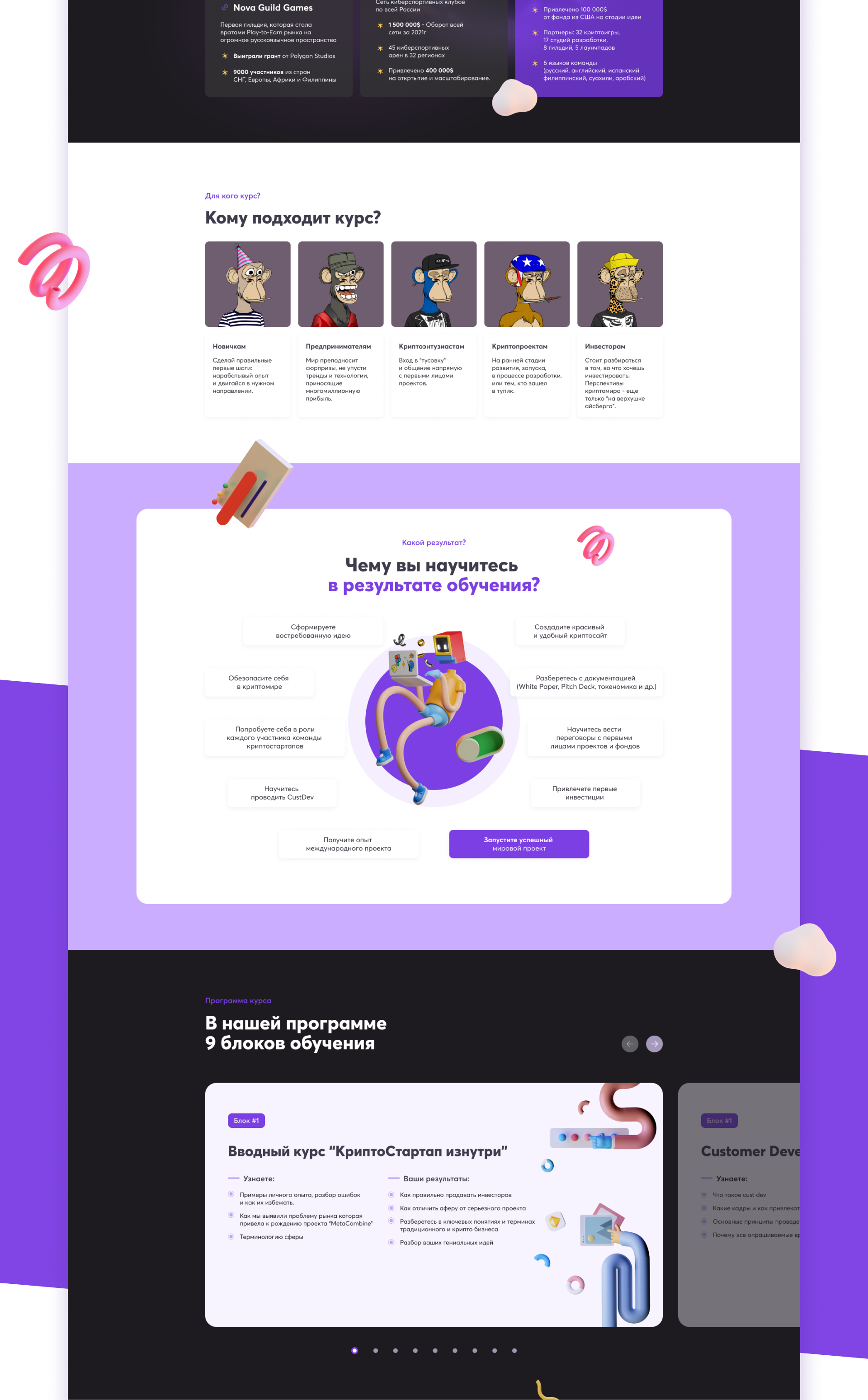Академия криптостартапов – Landing page — Изображение №3 — Интерфейсы, Маркетинг на Dprofile