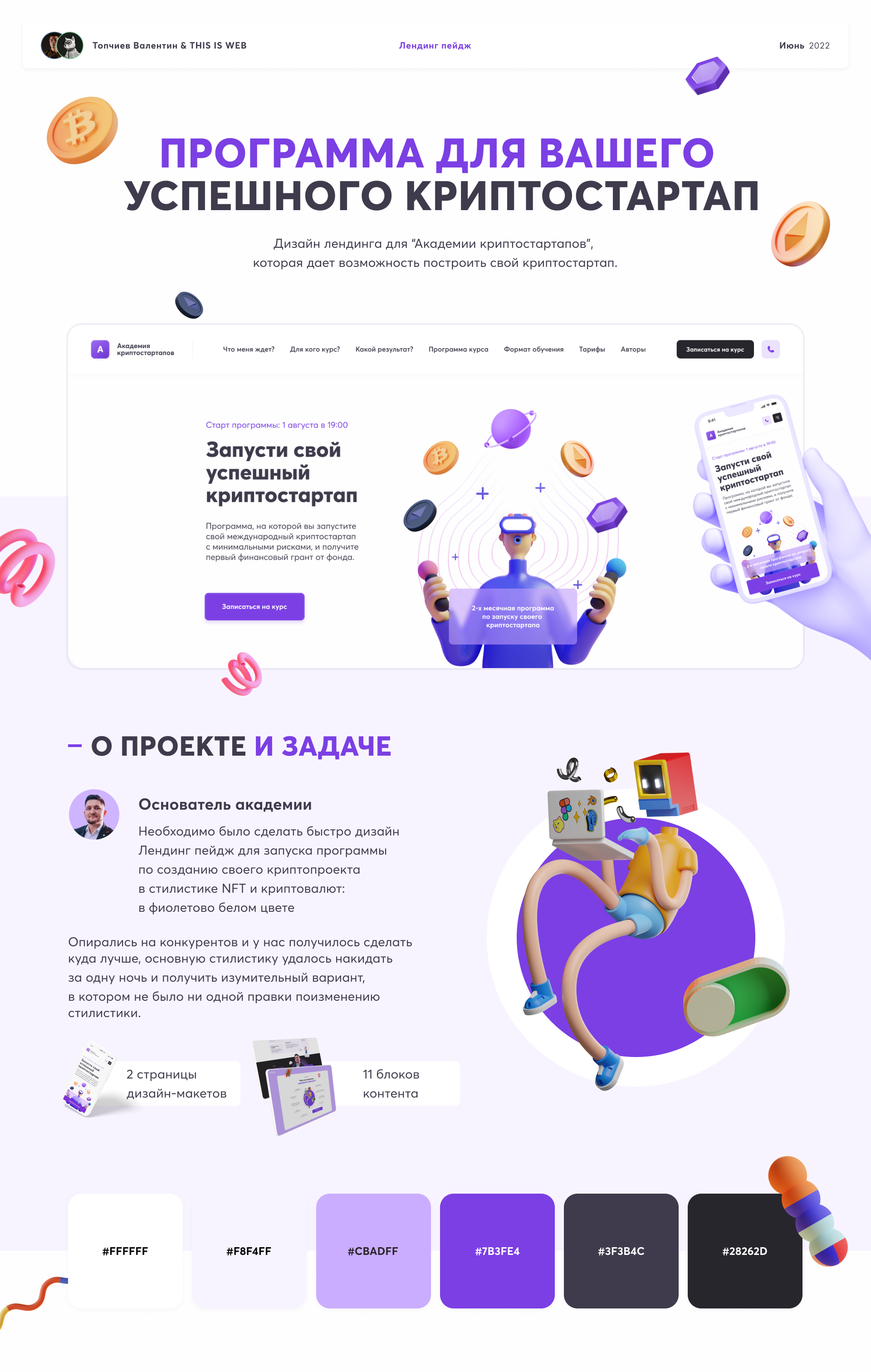 Академия криптостартапов – Landing page — Изображение №1 — Интерфейсы, Маркетинг на Dprofile