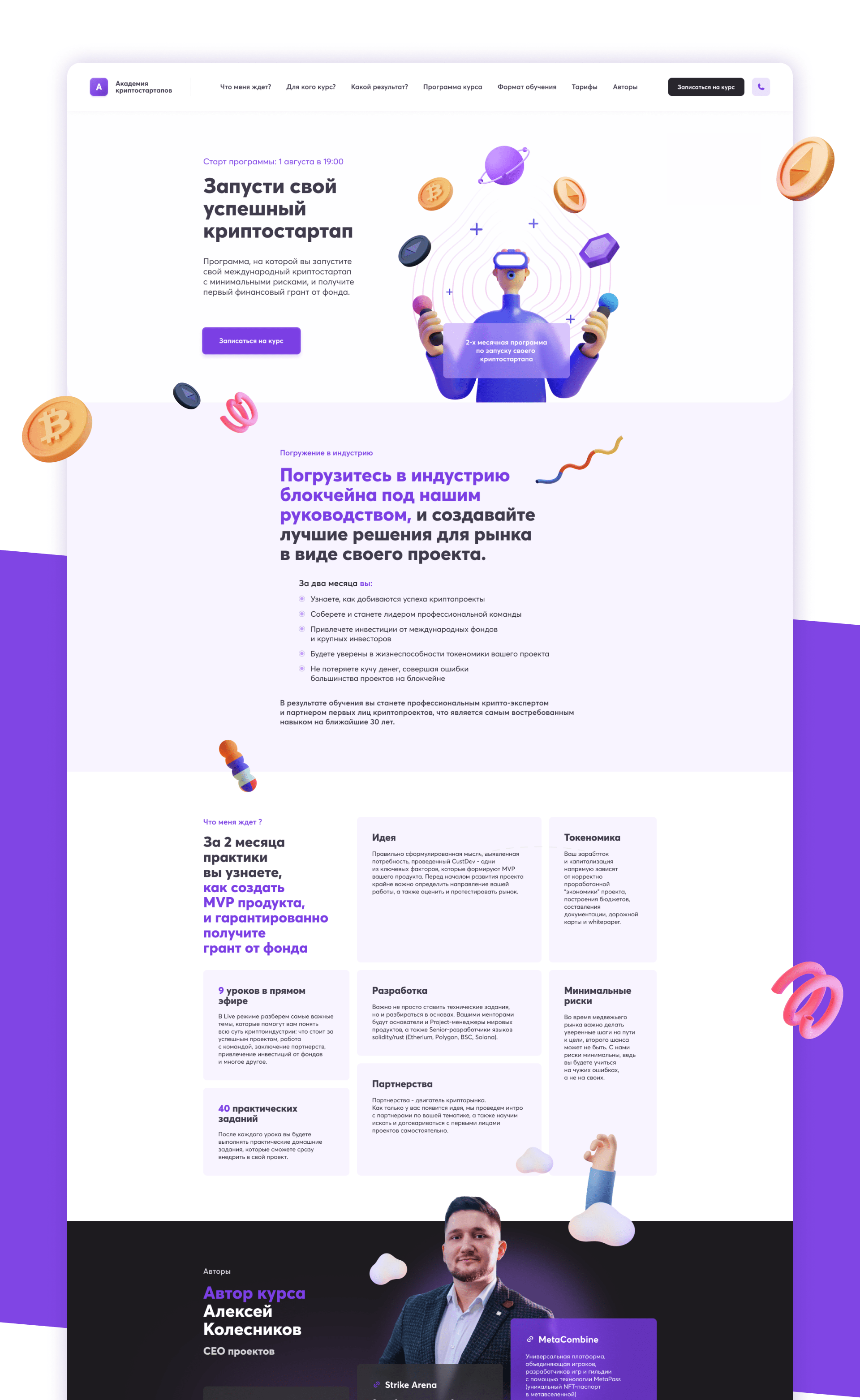 Академия криптостартапов – Landing page — Изображение №2 — Интерфейсы, Маркетинг на Dprofile
