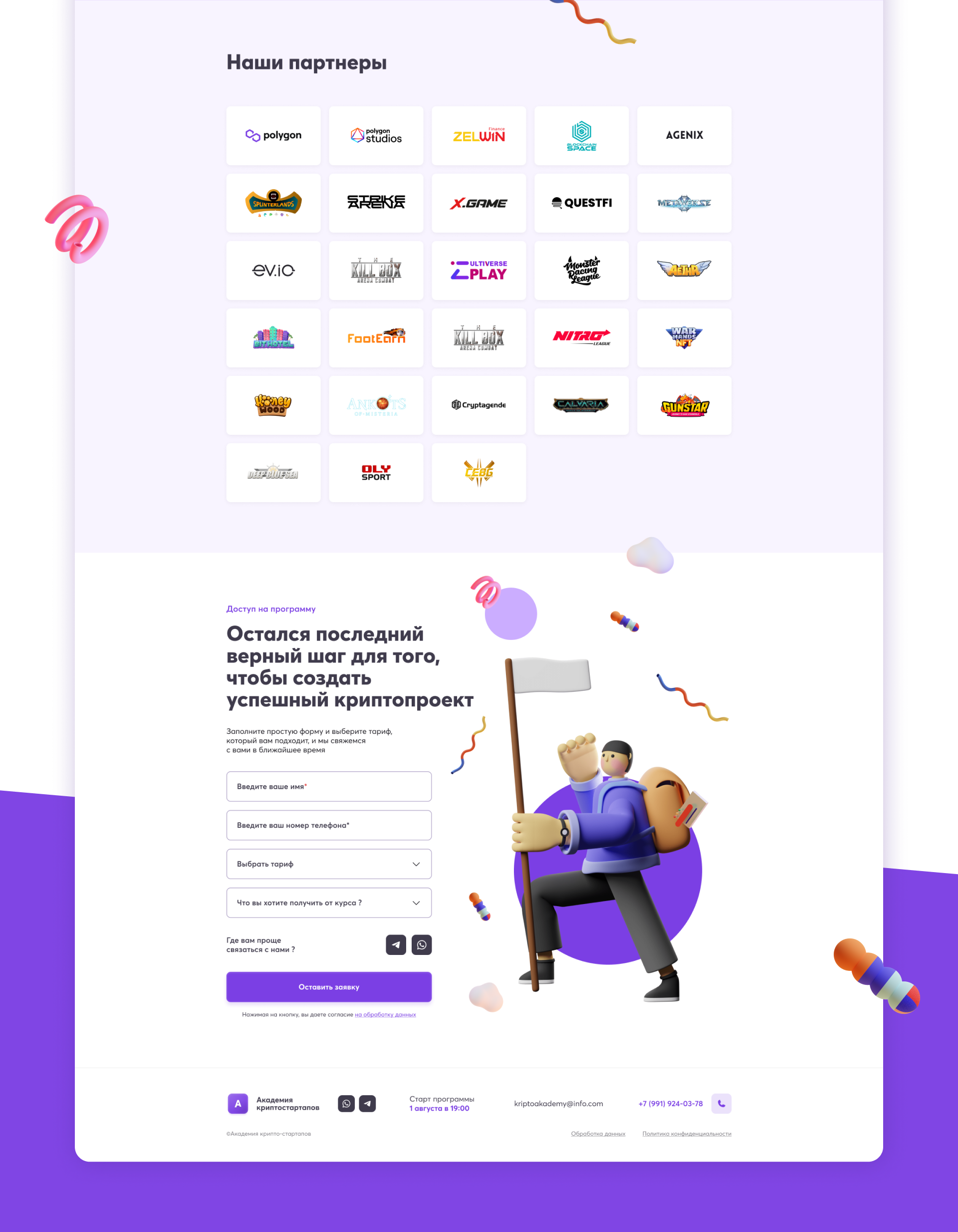 Академия криптостартапов – Landing page — Изображение №5 — Интерфейсы, Маркетинг на Dprofile