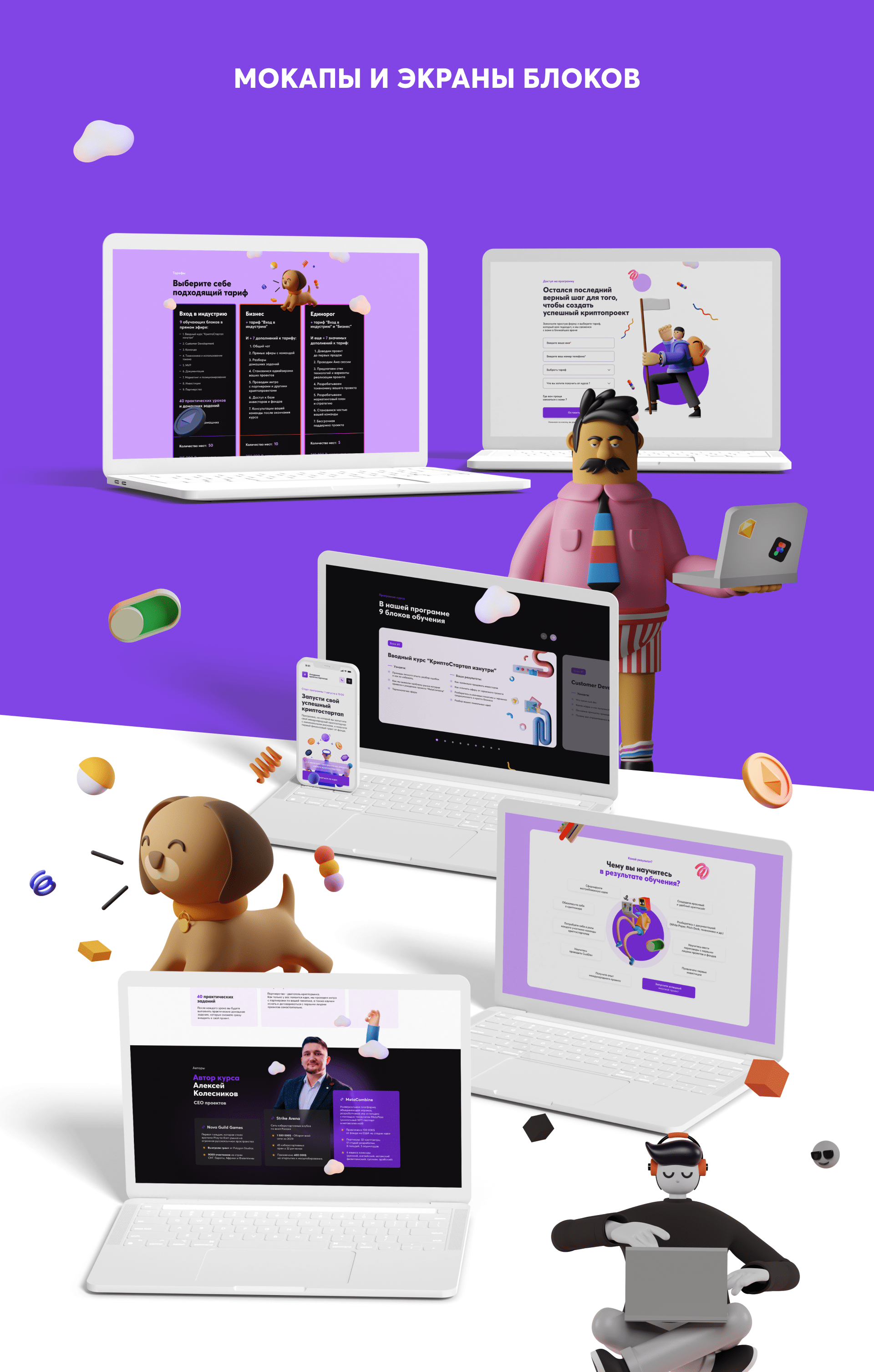 Академия криптостартапов – Landing page — Изображение №6 — Интерфейсы, Маркетинг на Dprofile