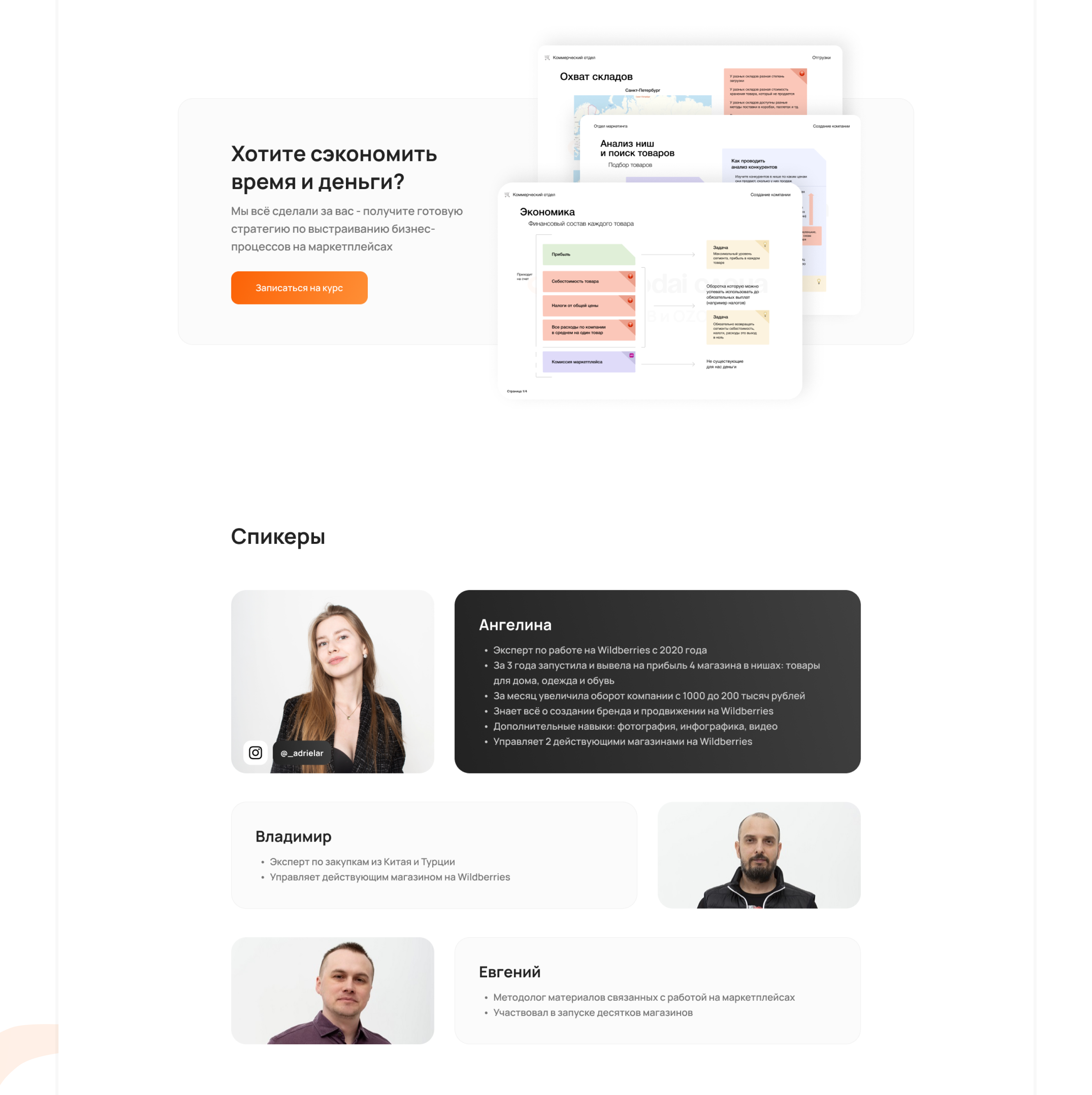 Prodai слона - курс по выходу на wildberries — Изображение №10 — Интерфейсы, Брендинг на Dprofile