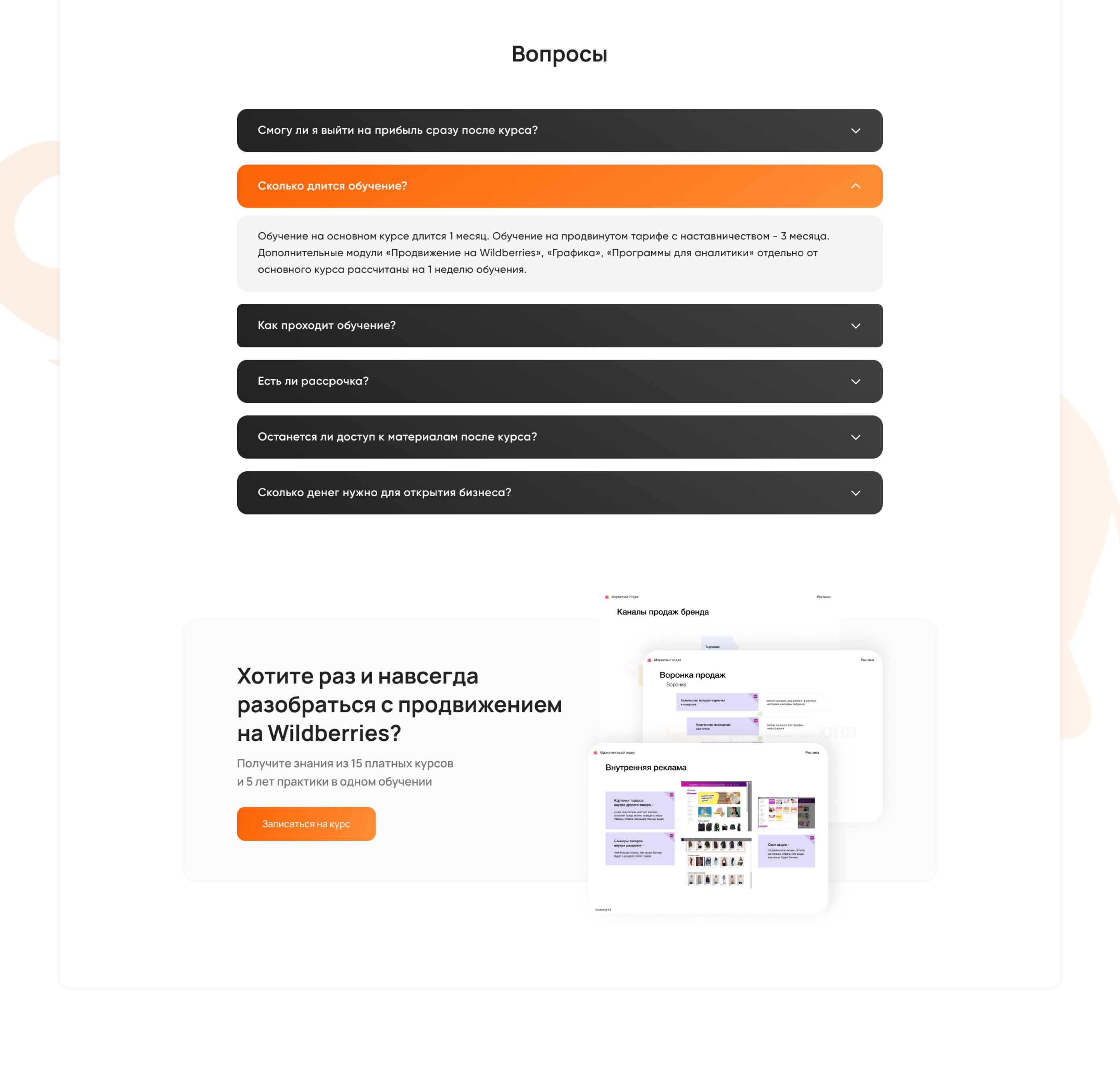 Prodai слона - курс по выходу на wildberries — Изображение №17 — Интерфейсы, Брендинг на Dprofile