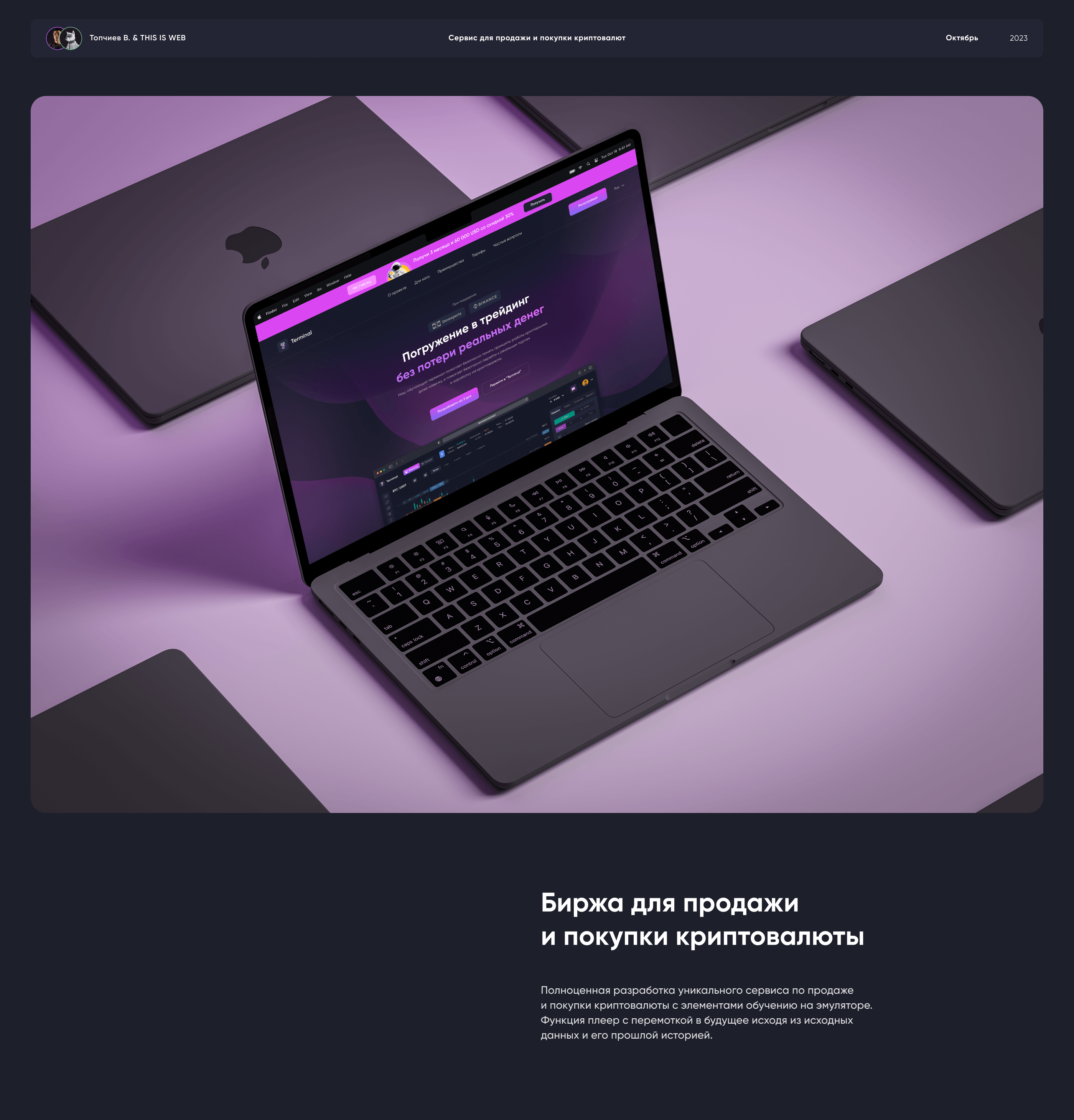 Terminal - обучающая криптобиржа — Изображение №1 — Интерфейсы, Брендинг на Dprofile