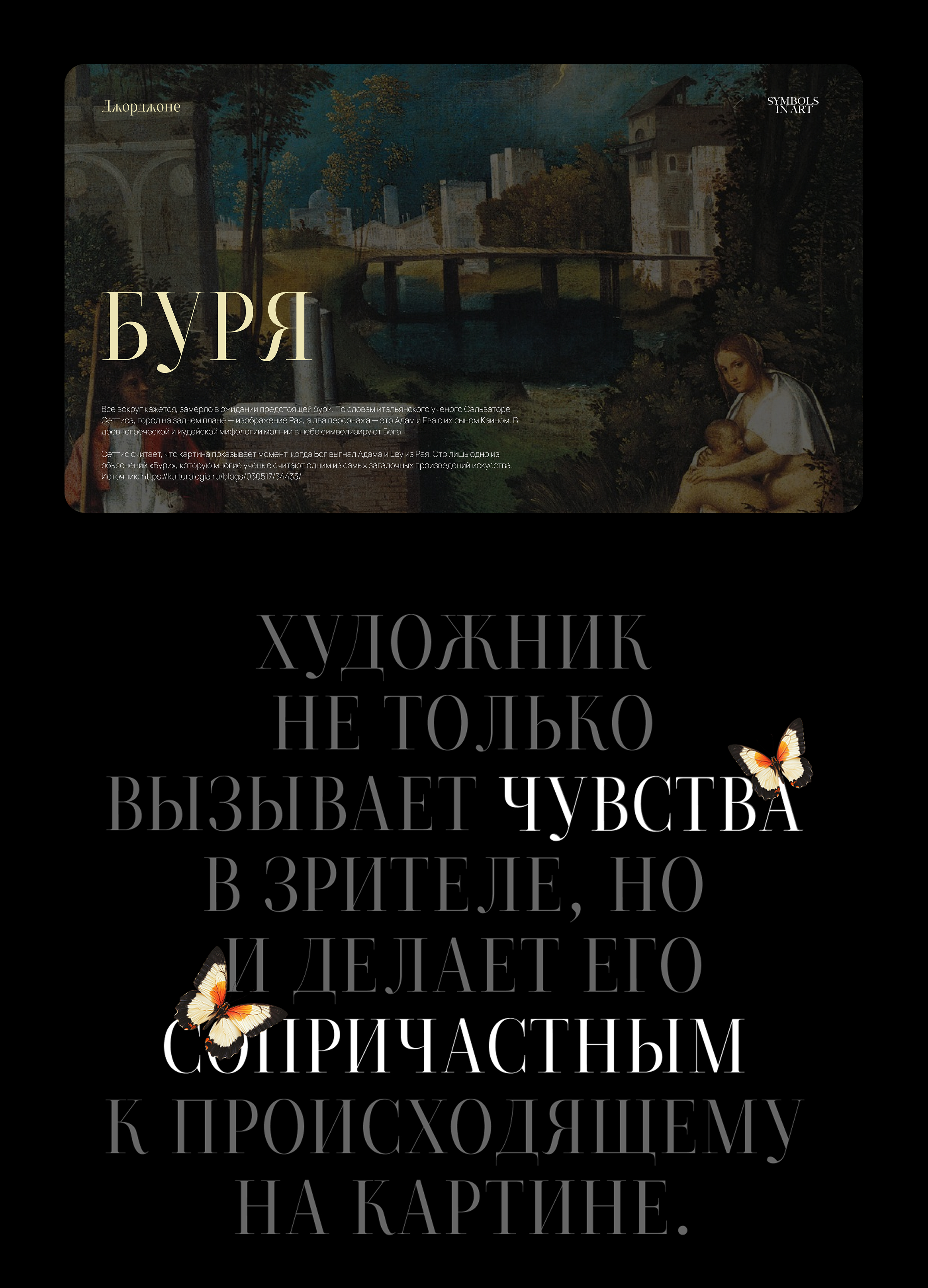 Скрытые символы в картинах — Изображение №5 — Маркетинг на Dprofile