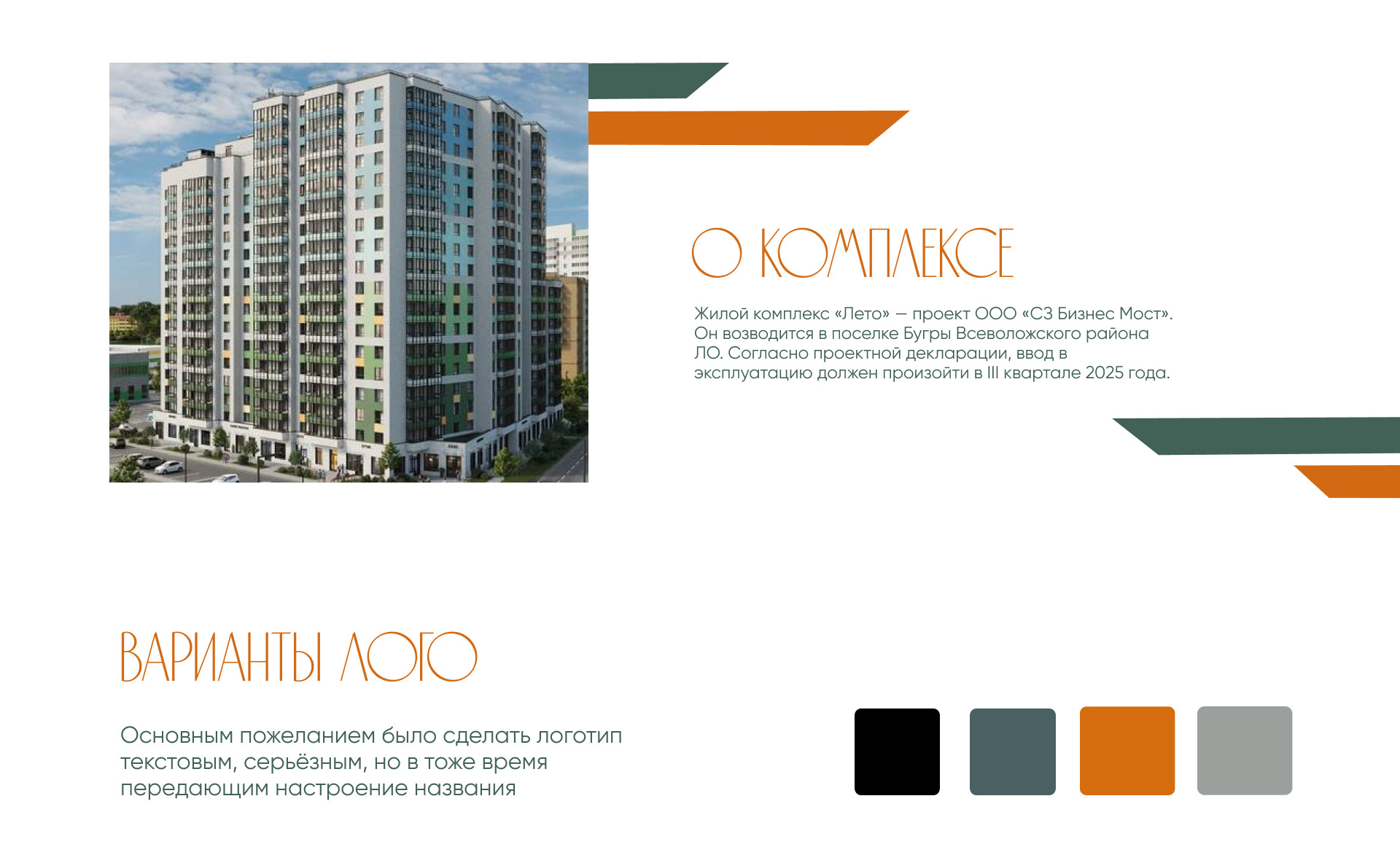 Logo  Residential Complex "LETO" — Изображение №2 — Брендинг, Графика на Dprofile