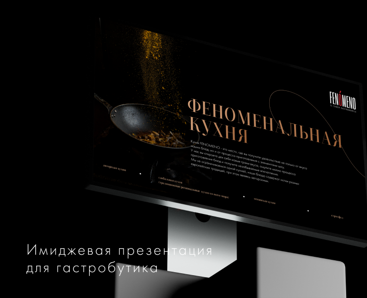 Презентация для гастробутика — Брендинг на Dprofile