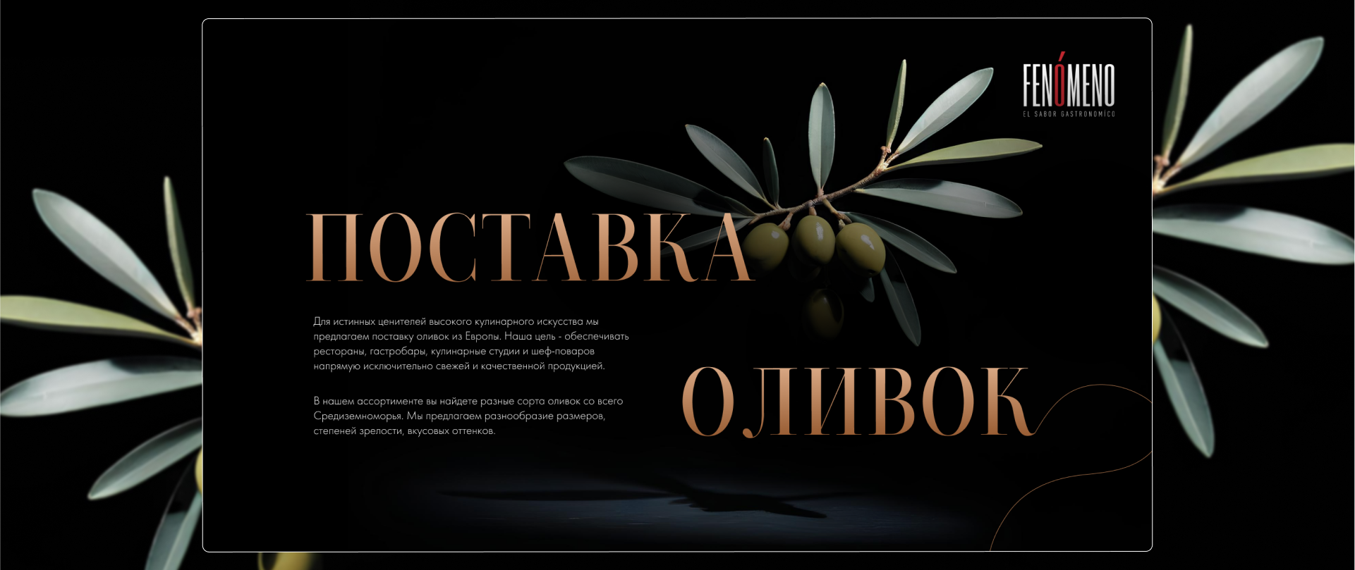 Презентация для гастробутика — Изображение №4 — Брендинг на Dprofile
